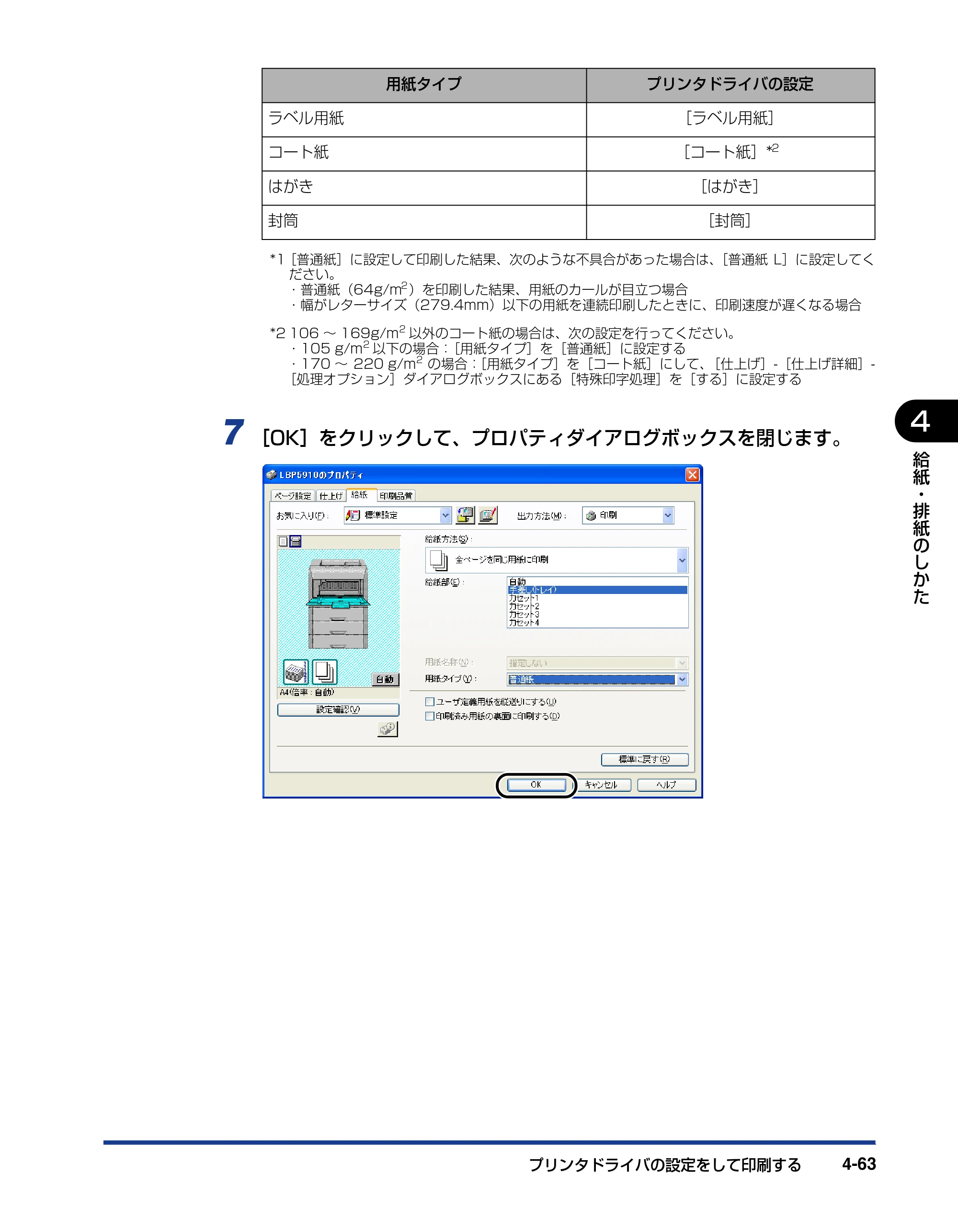 キヤノン LBP5910F/5910 ユーザーズガイド 2021年4月6日掲載（PDF：16.6MB） — 原本ページ — 243ページ