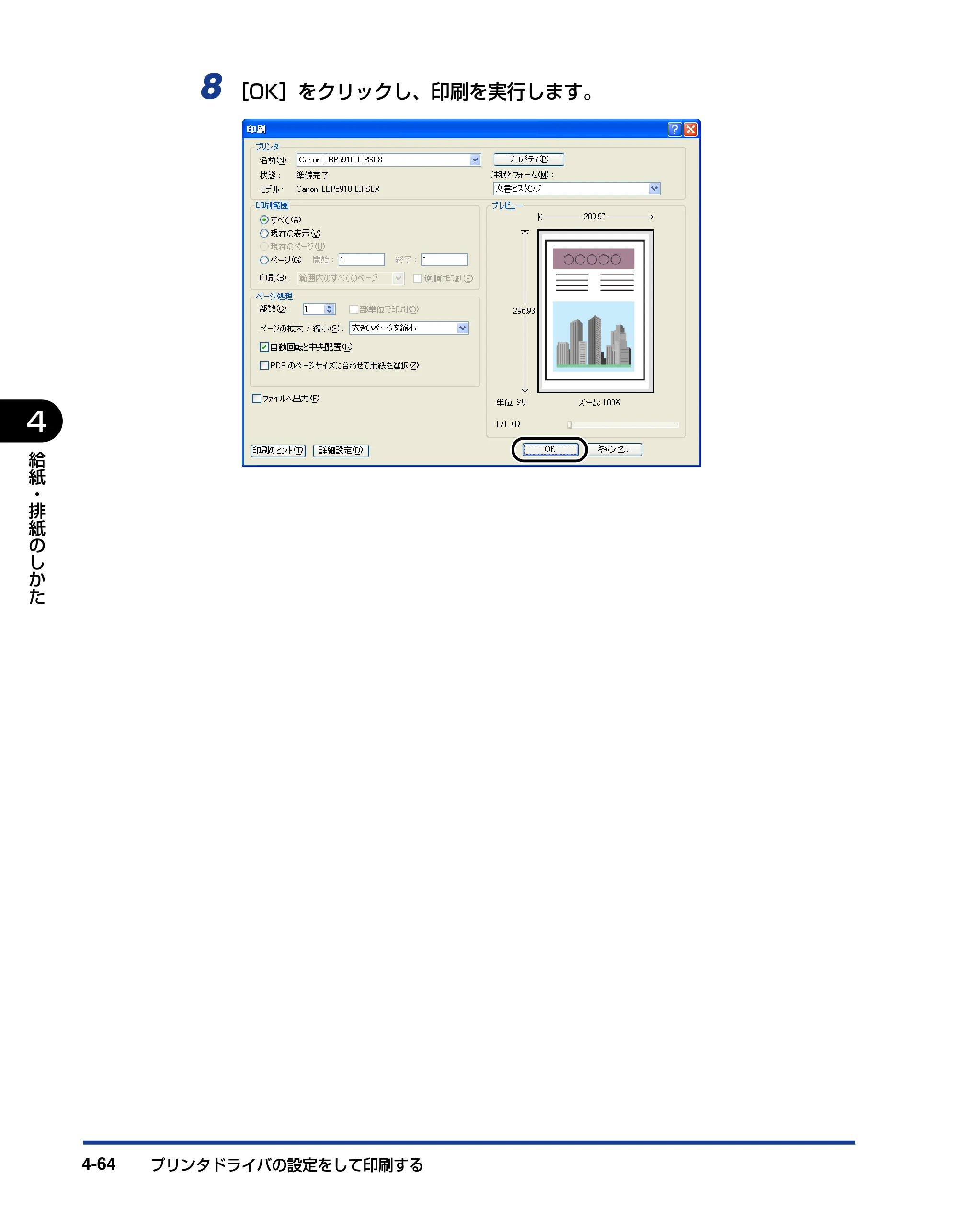 キヤノン LBP5910F/5910 ユーザーズガイド 2021年4月6日掲載（PDF：16.6MB） — 原本ページ — 244ページ