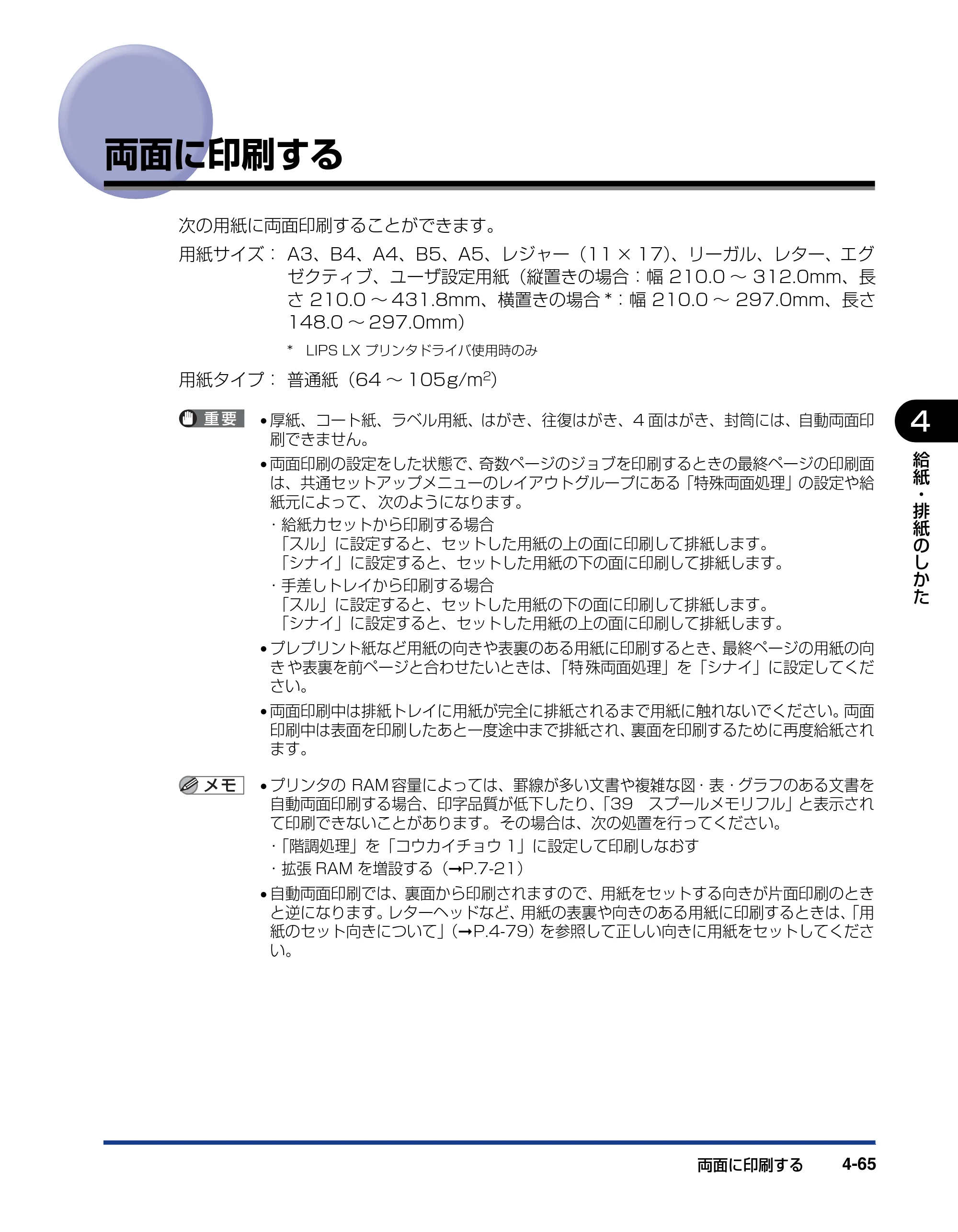キヤノン LBP5910F/5910 ユーザーズガイド 2021年4月6日掲載（PDF：16.6MB） — 両面に印刷する — 原本ページ — 245ページ