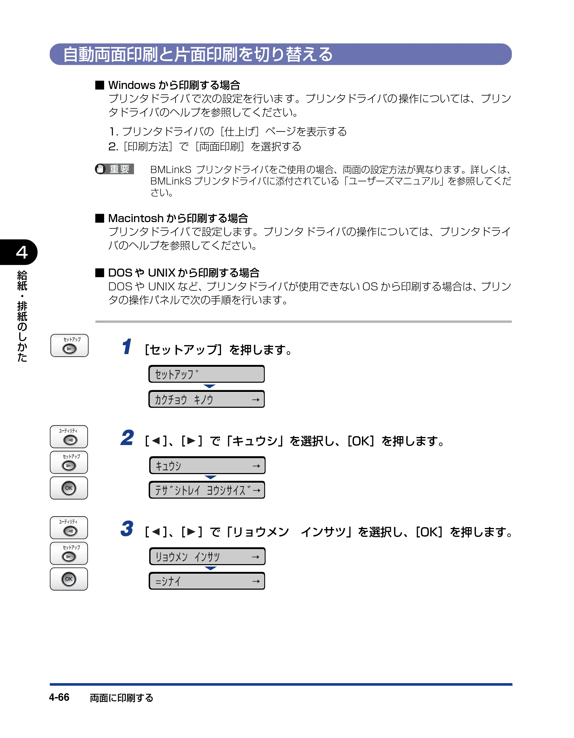 キヤノン LBP5910F/5910 ユーザーズガイド 2021年4月6日掲載（PDF：16.6MB） — 自動両面印刷と片面印刷を切り替える — 原本ページ — 246ページ