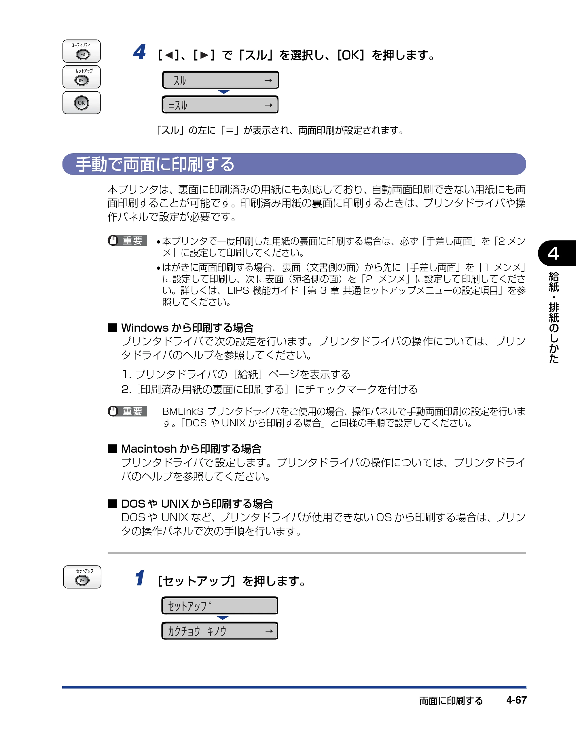 キヤノン LBP5910F/5910 ユーザーズガイド 2021年4月6日掲載（PDF：16.6MB） — 手動で両面に印刷する — 原本ページ — 247ページ