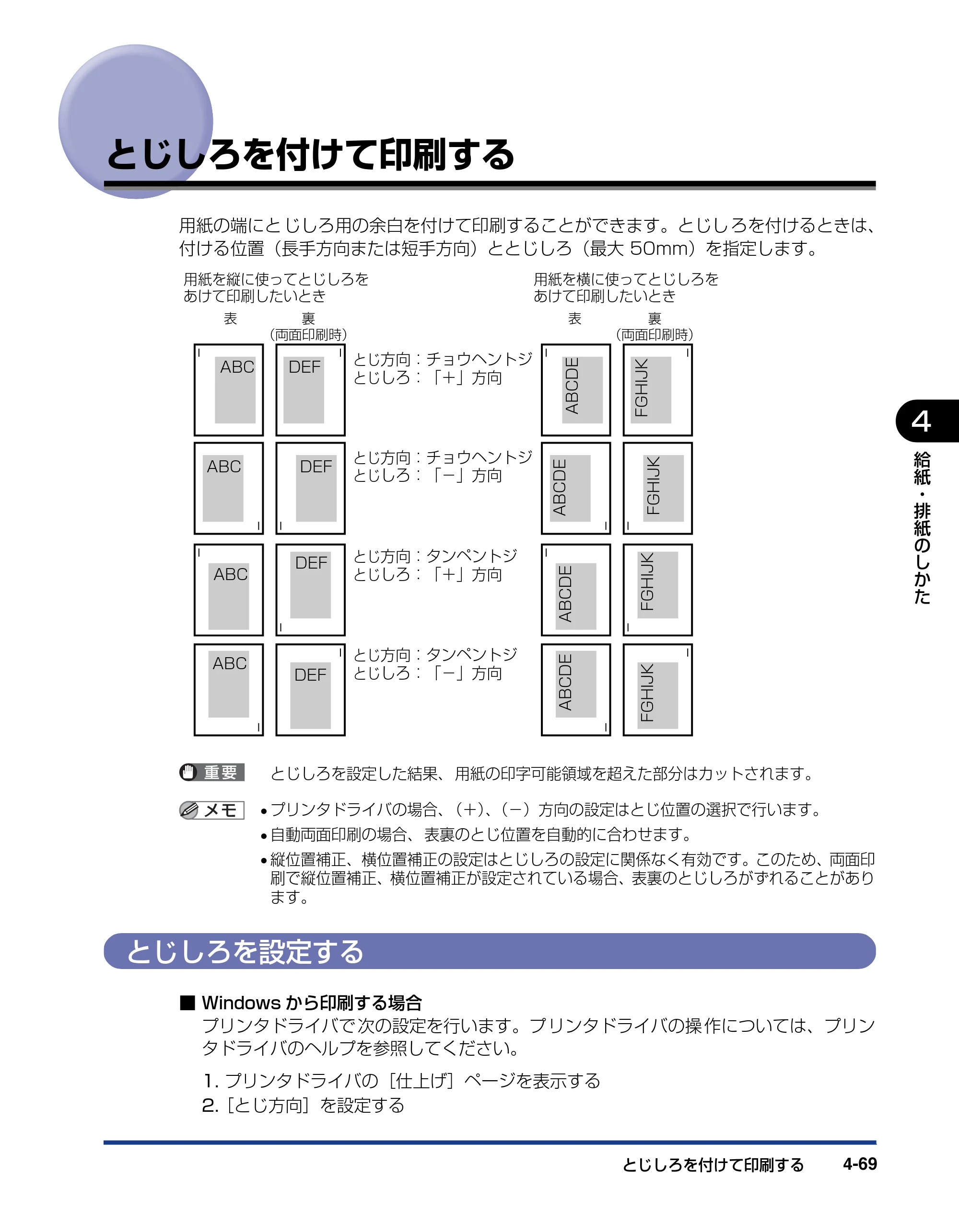 キヤノン LBP5910F/5910 ユーザーズガイド 2021年4月6日掲載（PDF：16.6MB） — とじしろを付けて印刷する — 原本ページ — 249ページ