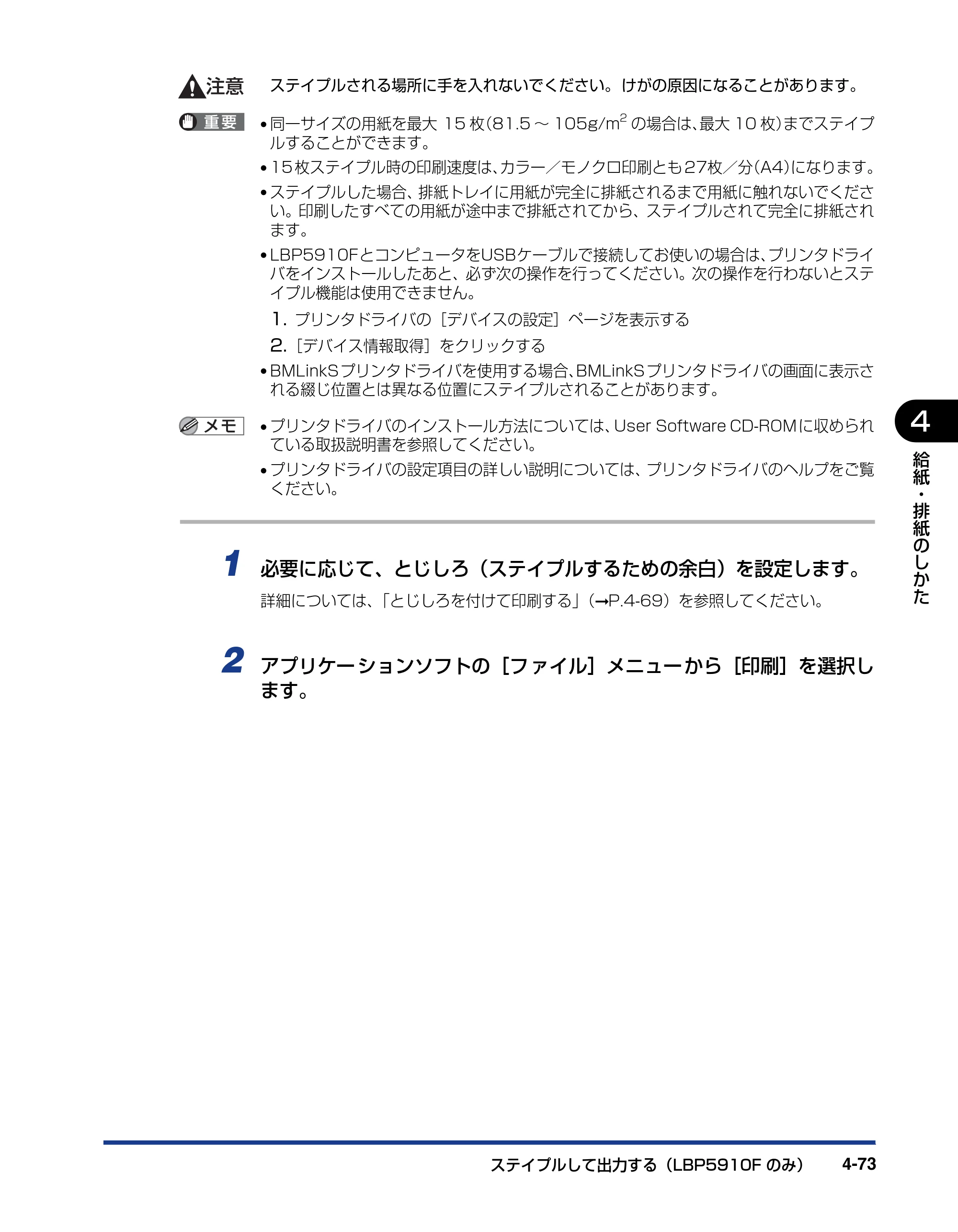 キヤノン LBP5910F/5910 ユーザーズガイド 2021年4月6日掲載（PDF：16.6MB） — 原本ページ — 253ページ