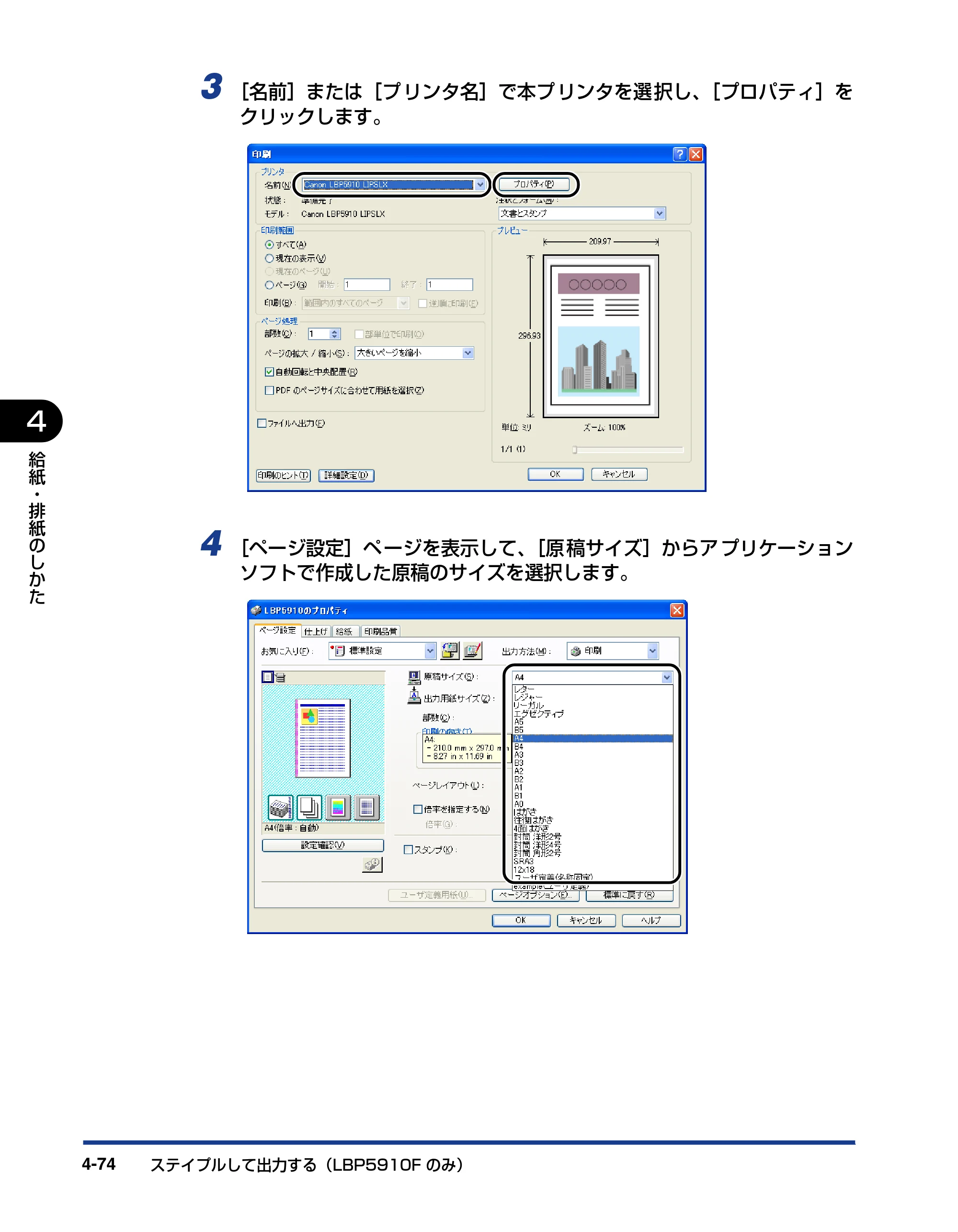 キヤノン LBP5910F/5910 ユーザーズガイド 2021年4月6日掲載（PDF：16.6MB） — 原本ページ — 254ページ
