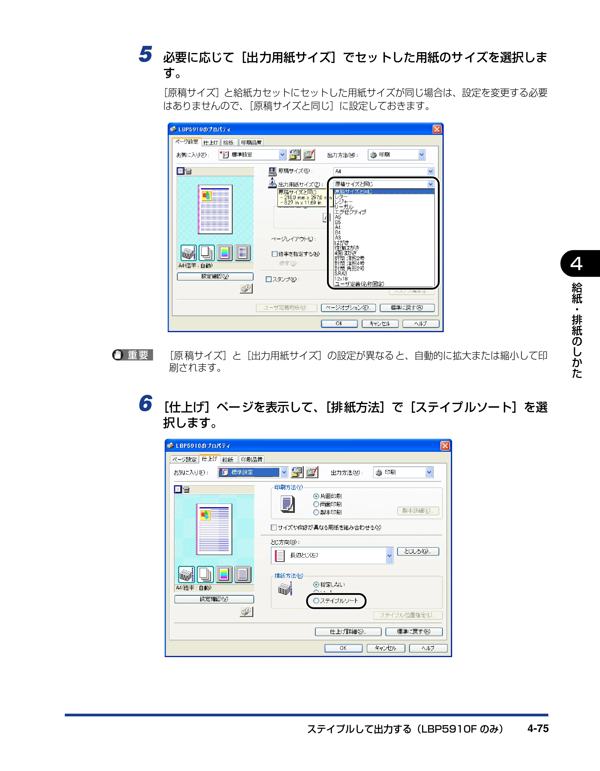 キヤノン LBP5910F/5910 ユーザーズガイド 2021年4月6日掲載（PDF：16.6MB） — 原本ページ — 255ページ