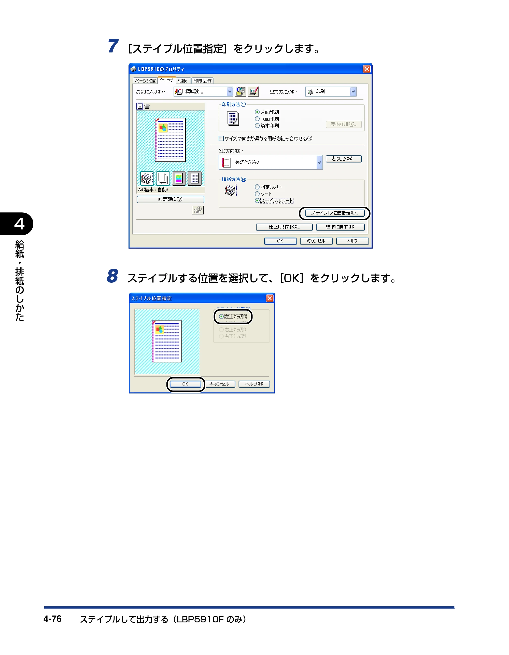キヤノン LBP5910F/5910 ユーザーズガイド 2021年4月6日掲載（PDF：16.6MB） — 原本ページ — 256ページ