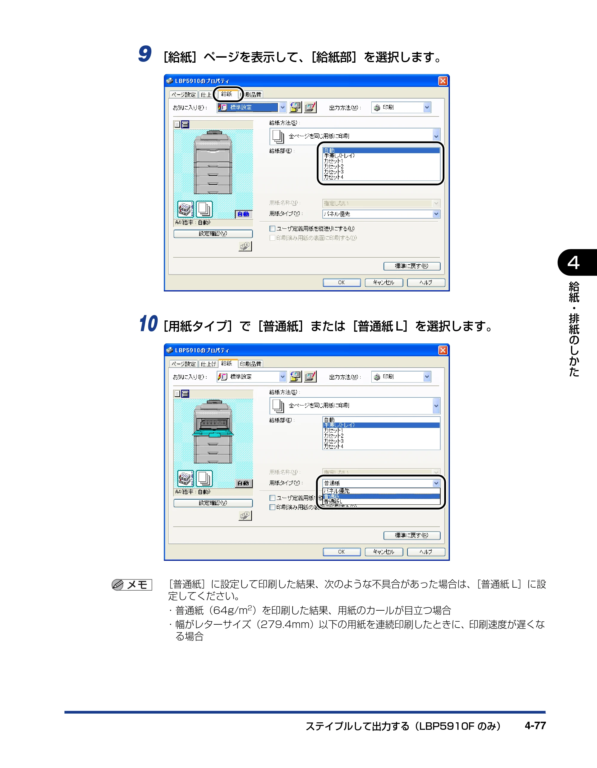 キヤノン LBP5910F/5910 ユーザーズガイド 2021年4月6日掲載（PDF：16.6MB） — 原本ページ — 257ページ