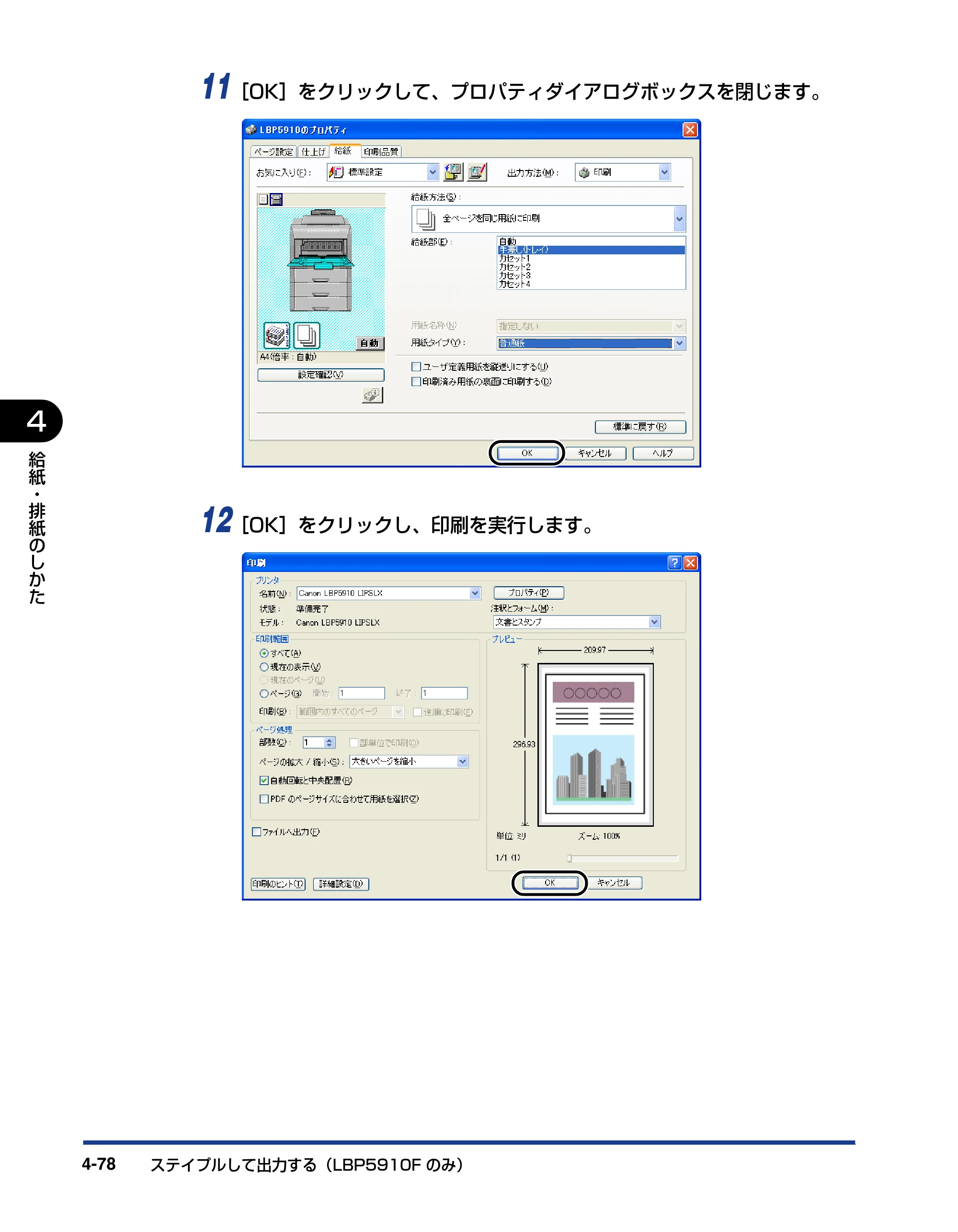 キヤノン LBP5910F/5910 ユーザーズガイド 2021年4月6日掲載（PDF：16.6MB） — 原本ページ — 258ページ