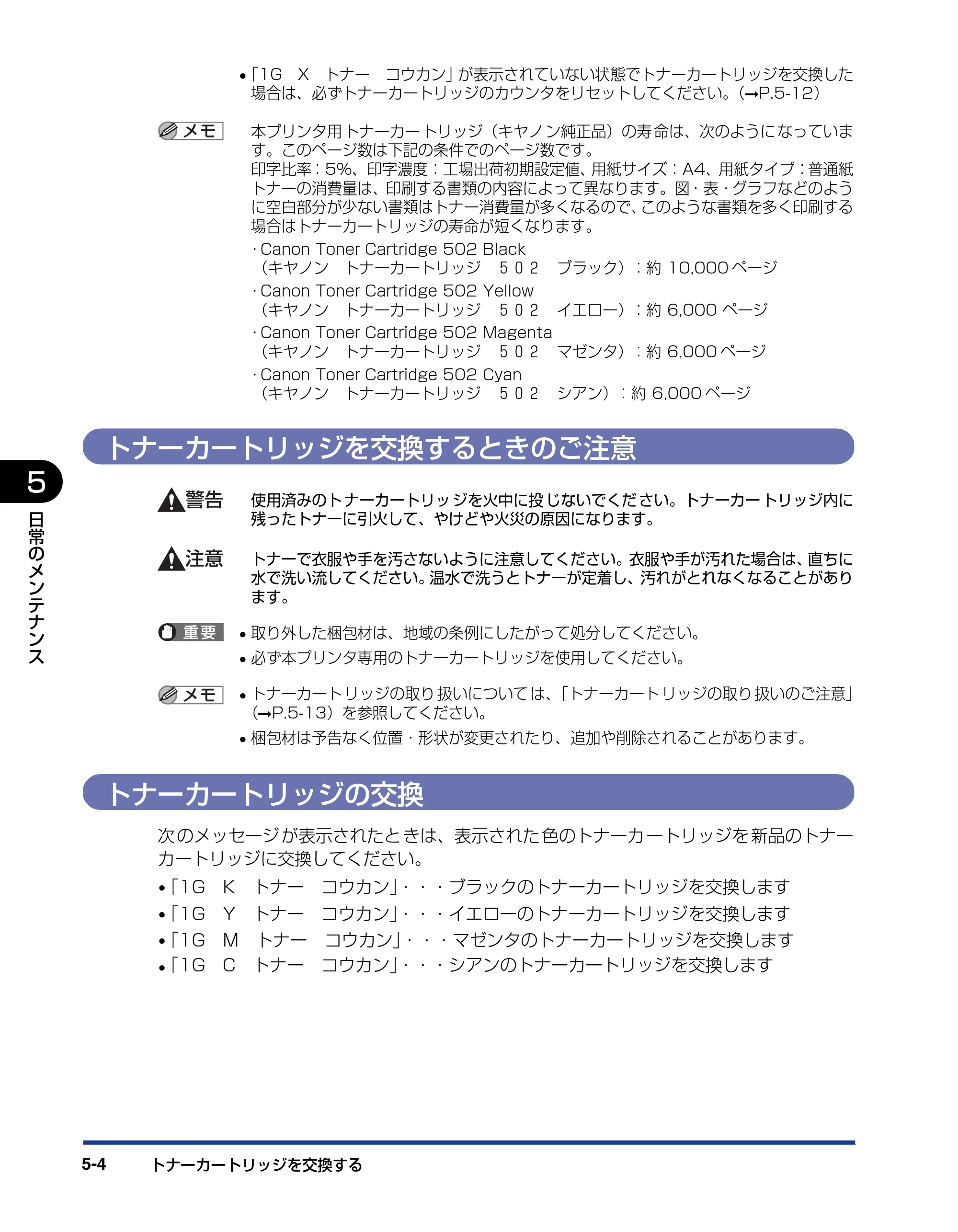 キヤノン LBP5910F/5910 ユーザーズガイド 2021年4月6日掲載（PDF：16.6MB） — トナーカートリッジを交換するときのご注意 — 原本ページ — 264ページ