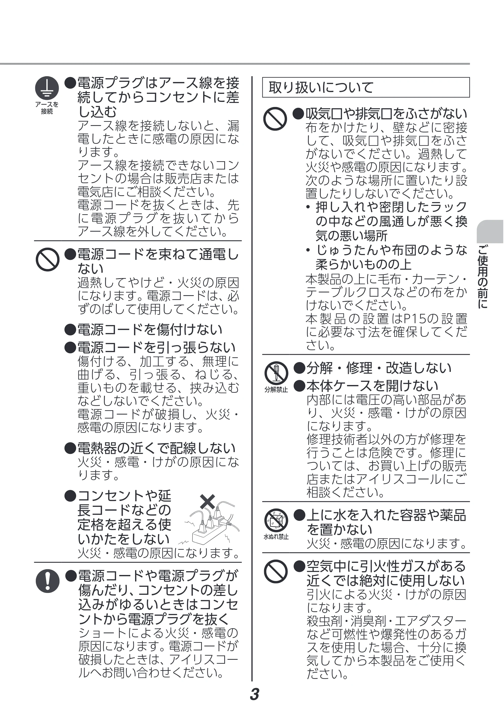 アイリスオーヤマ IP-AU450W 取扱説明書 — 原本ページ — 3ページ