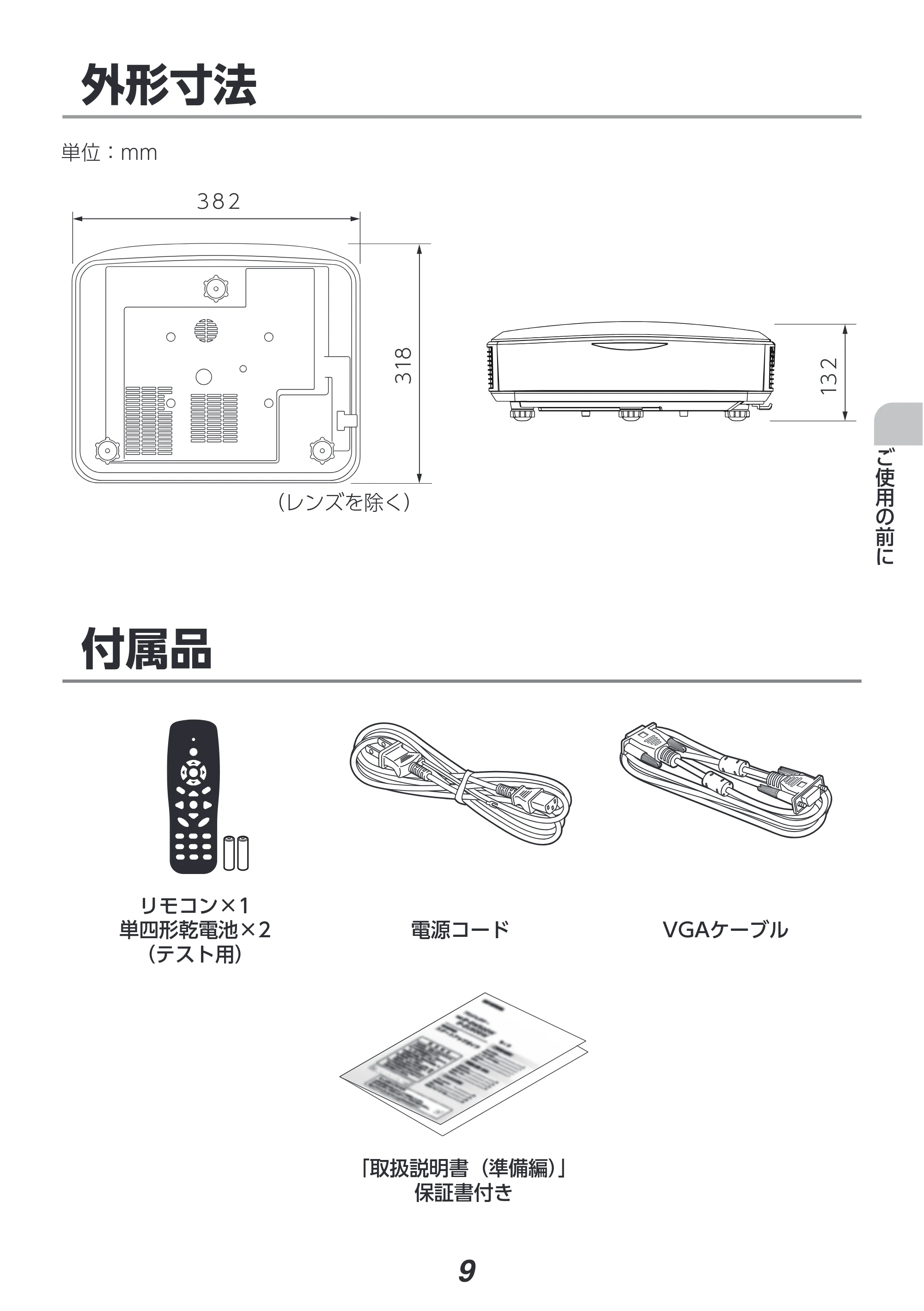 アイリスオーヤマ IP-AU450W 取扱説明書 — 原本ページ — 9ページ