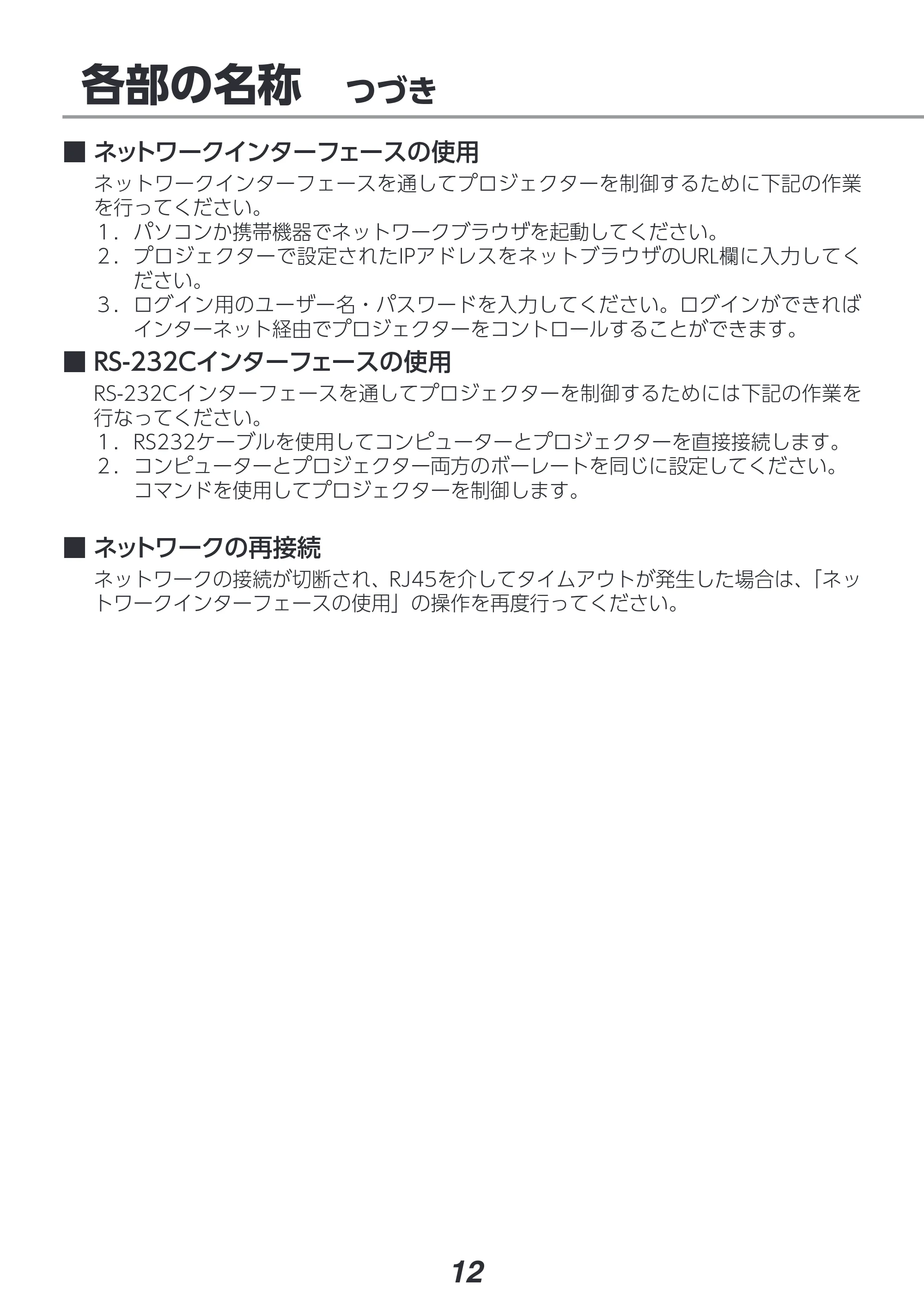 アイリスオーヤマ IP-AU450W 取扱説明書 — 原本ページ — 12ページ