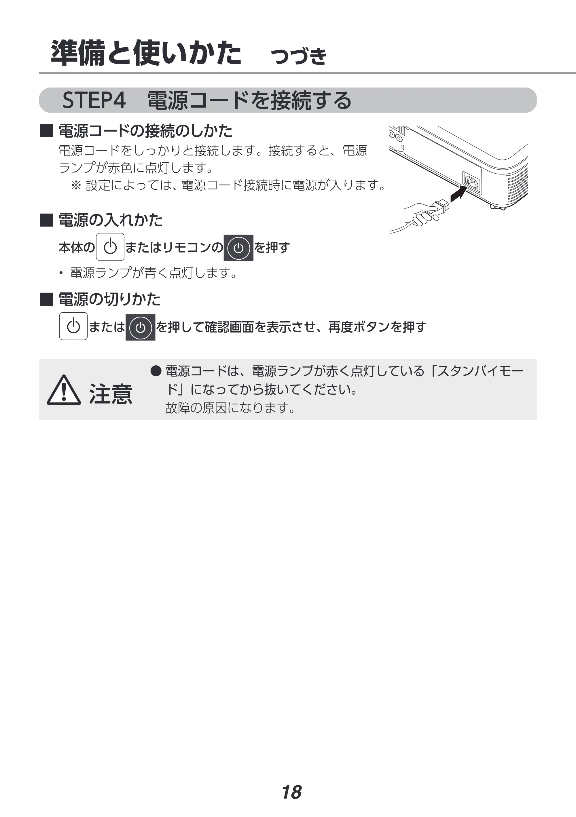 アイリスオーヤマ IP-AU450W 取扱説明書 — 原本ページ — 18ページ