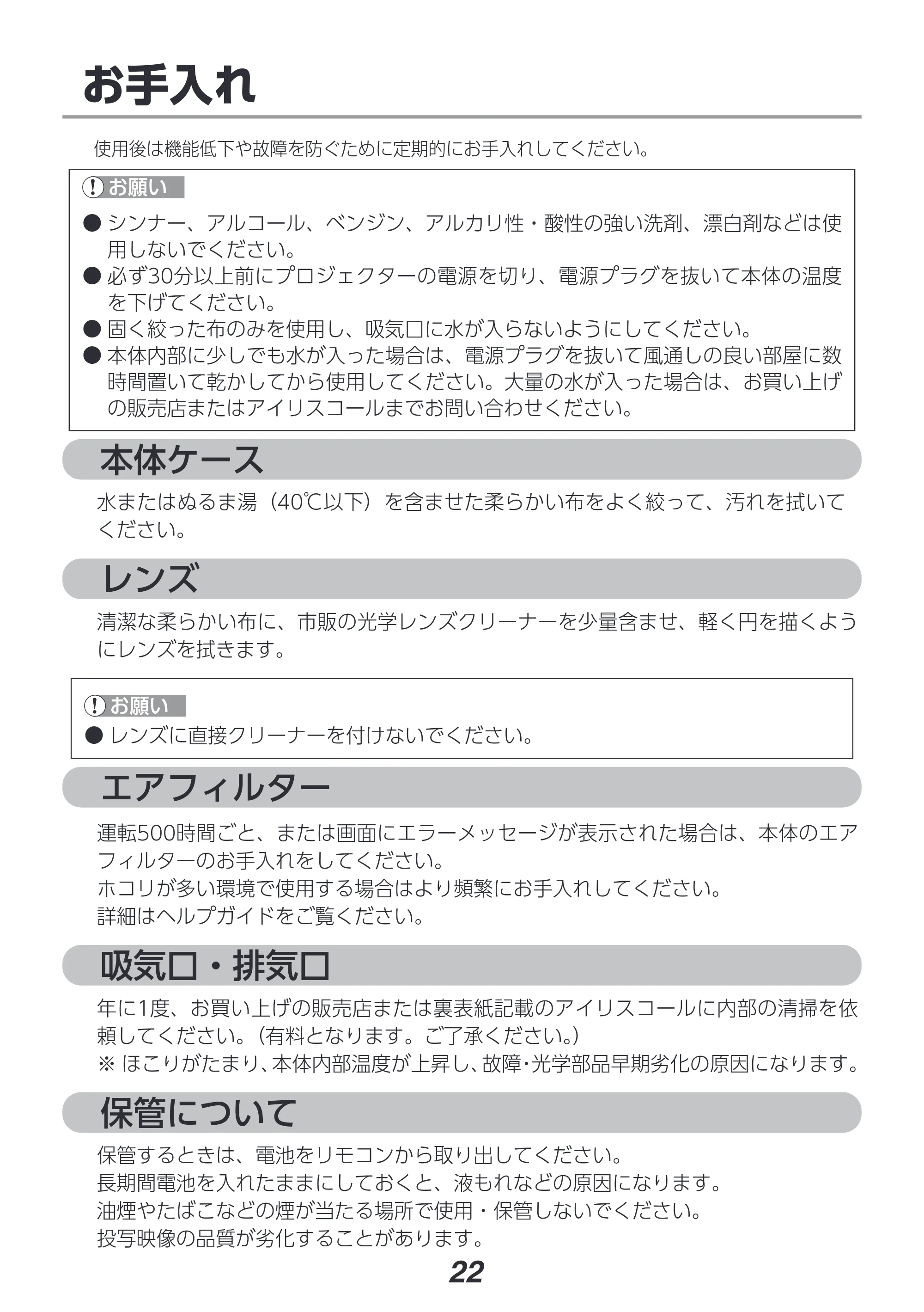アイリスオーヤマ IP-AU450W 取扱説明書 — 原本ページ — 22ページ