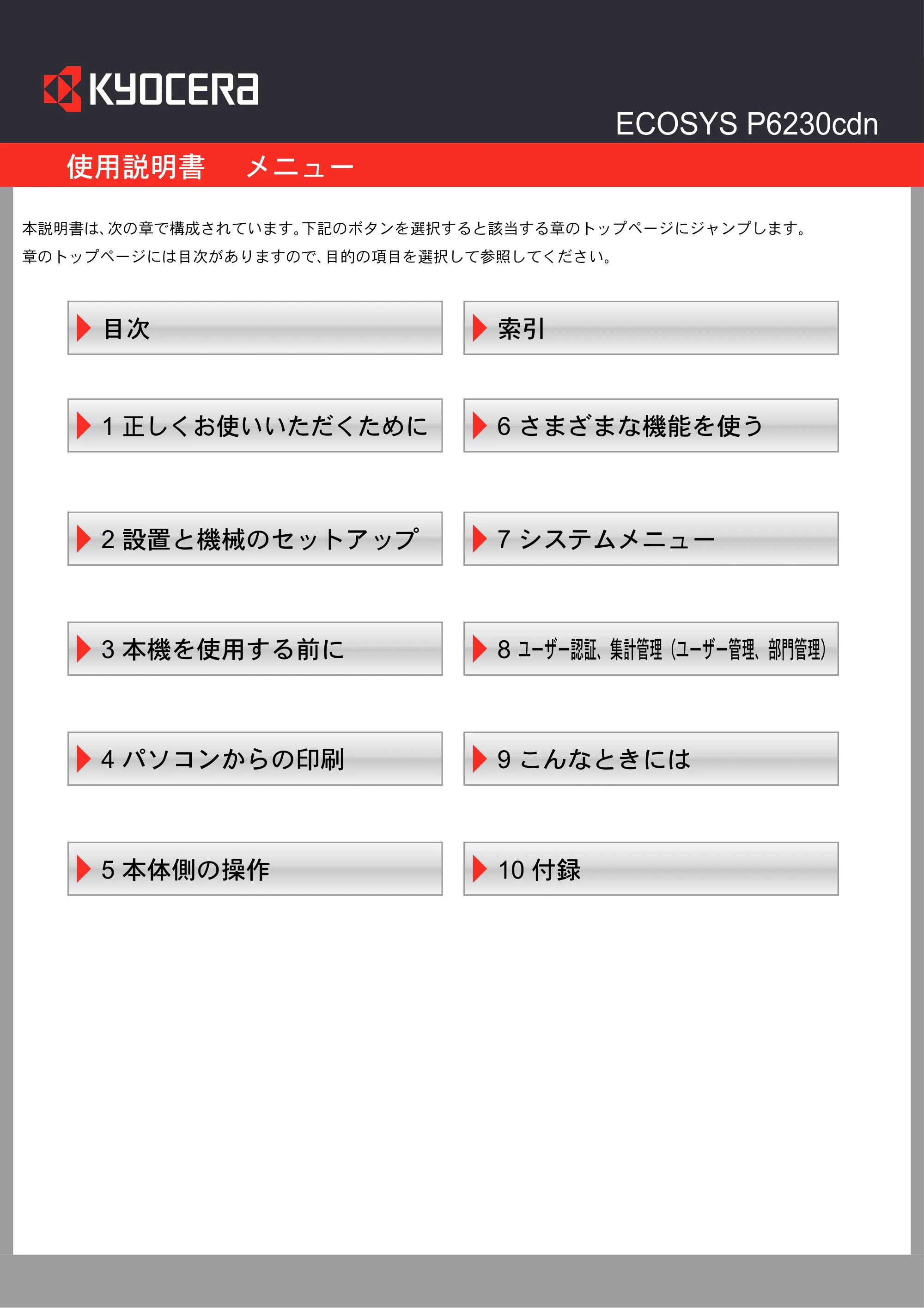 京セラ ECOSYS P6230cdn ECOSYS P6230cdn 使用説明書 — 原本ページ — 2ページ