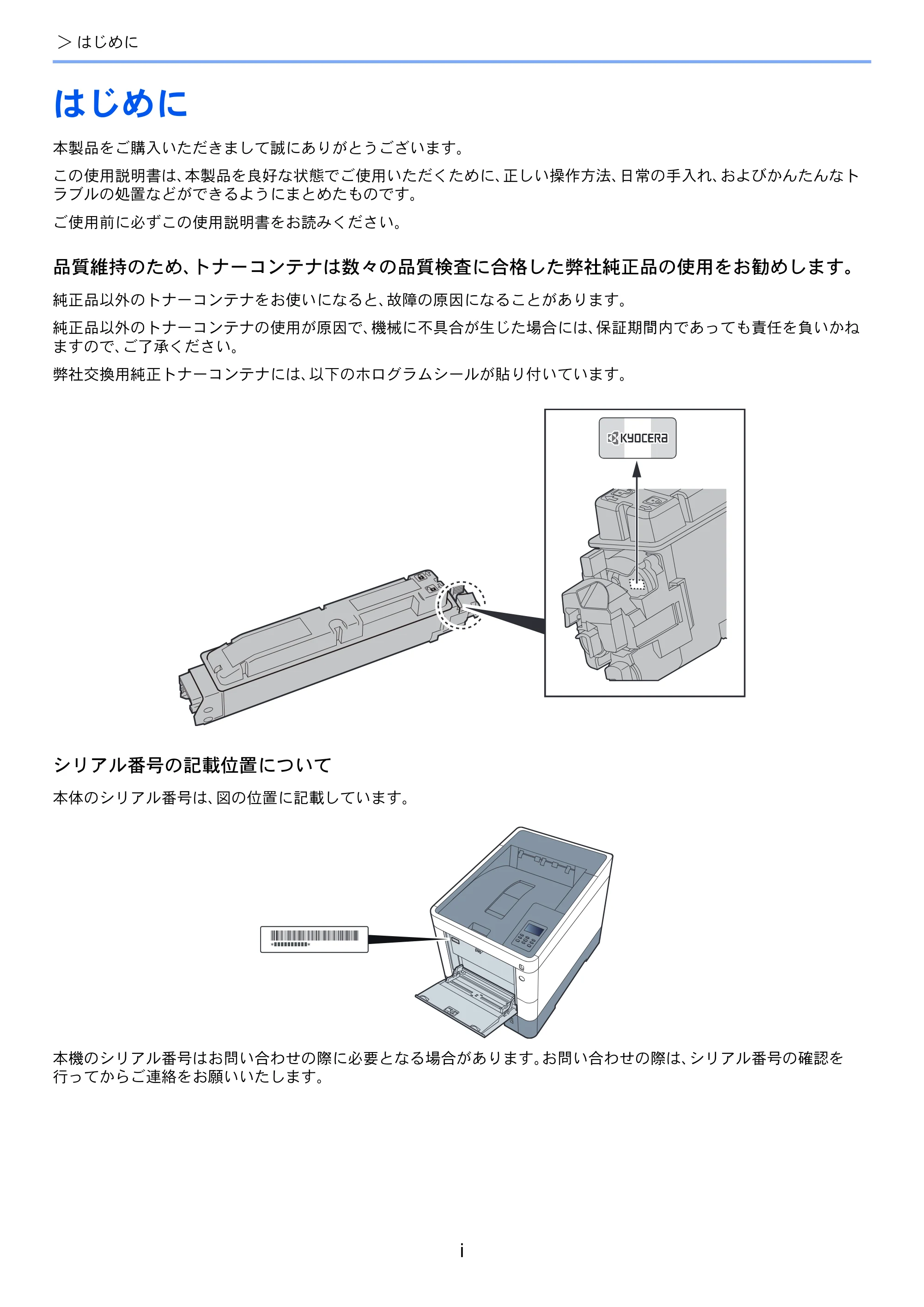 京セラ ECOSYS P6230cdn ECOSYS P6230cdn 使用説明書 — はじめに — 原本ページ — 3ページ