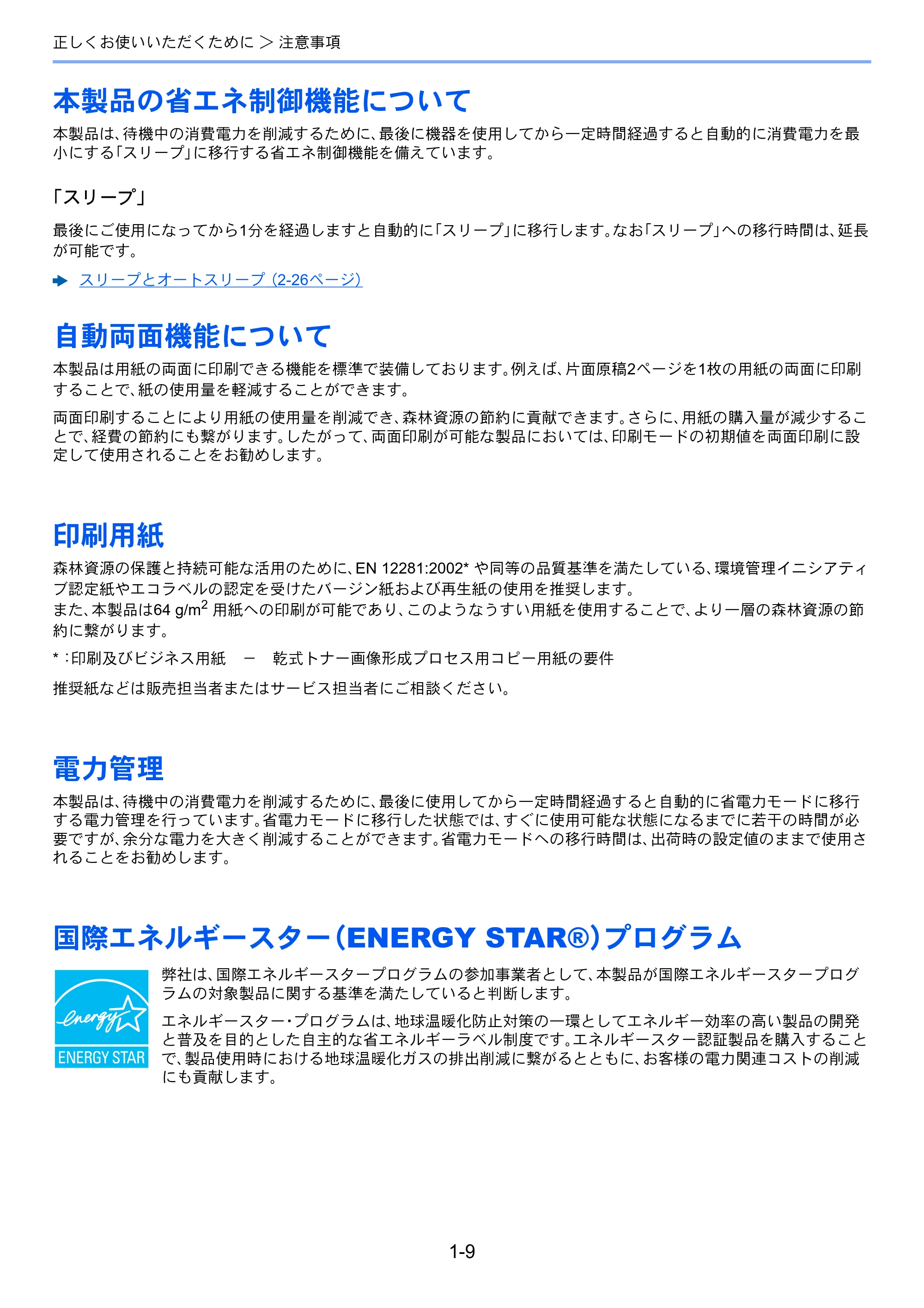 京セラ ECOSYS P6230cdn ECOSYS P6230cdn 使用説明書 — 本製品の省エネ制御機能について — 原本ページ — 30ページ