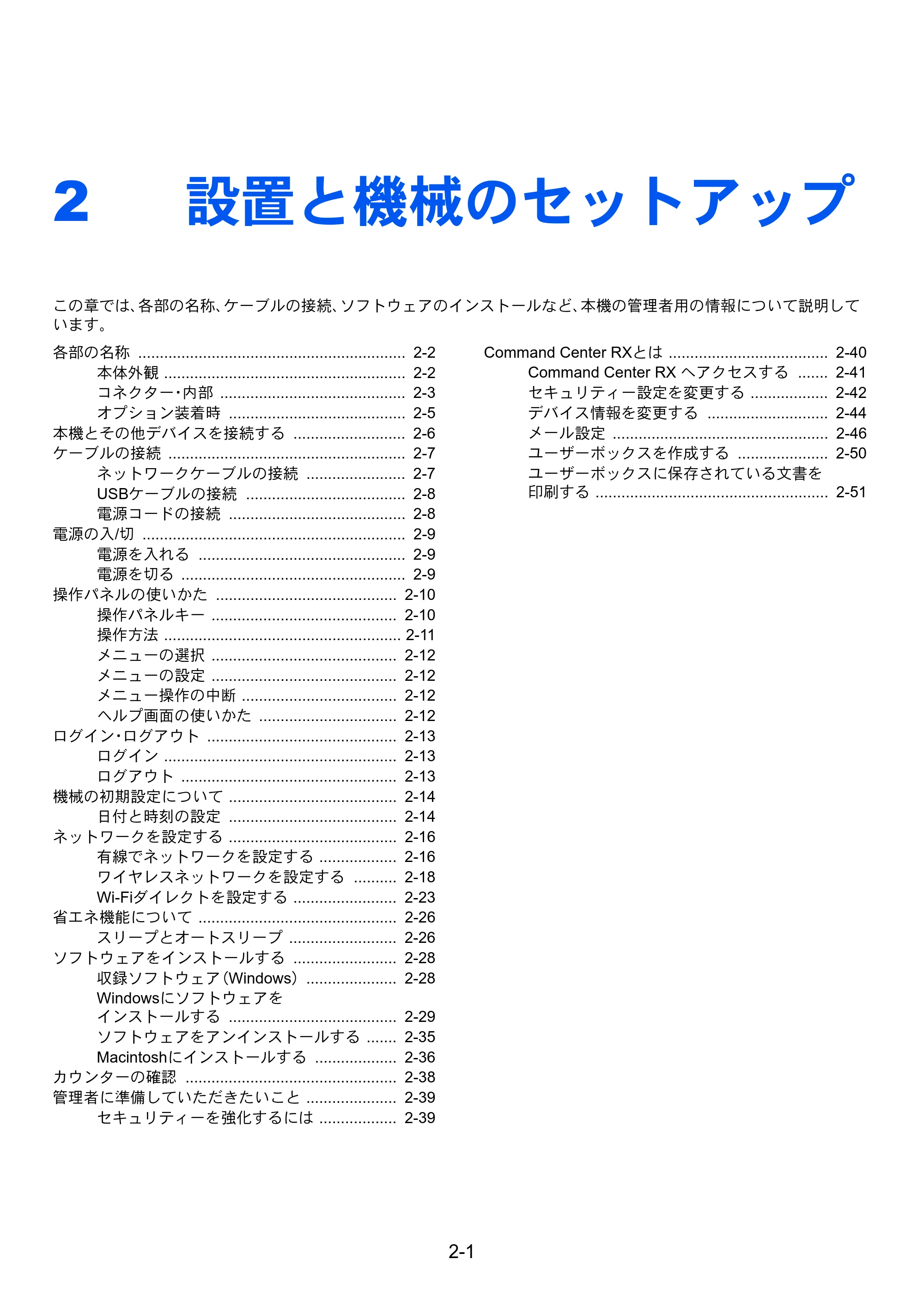 京セラ ECOSYS P6230cdn ECOSYS P6230cdn 使用説明書 — 2 設置と機械のセットアップ — 原本ページ — 33ページ