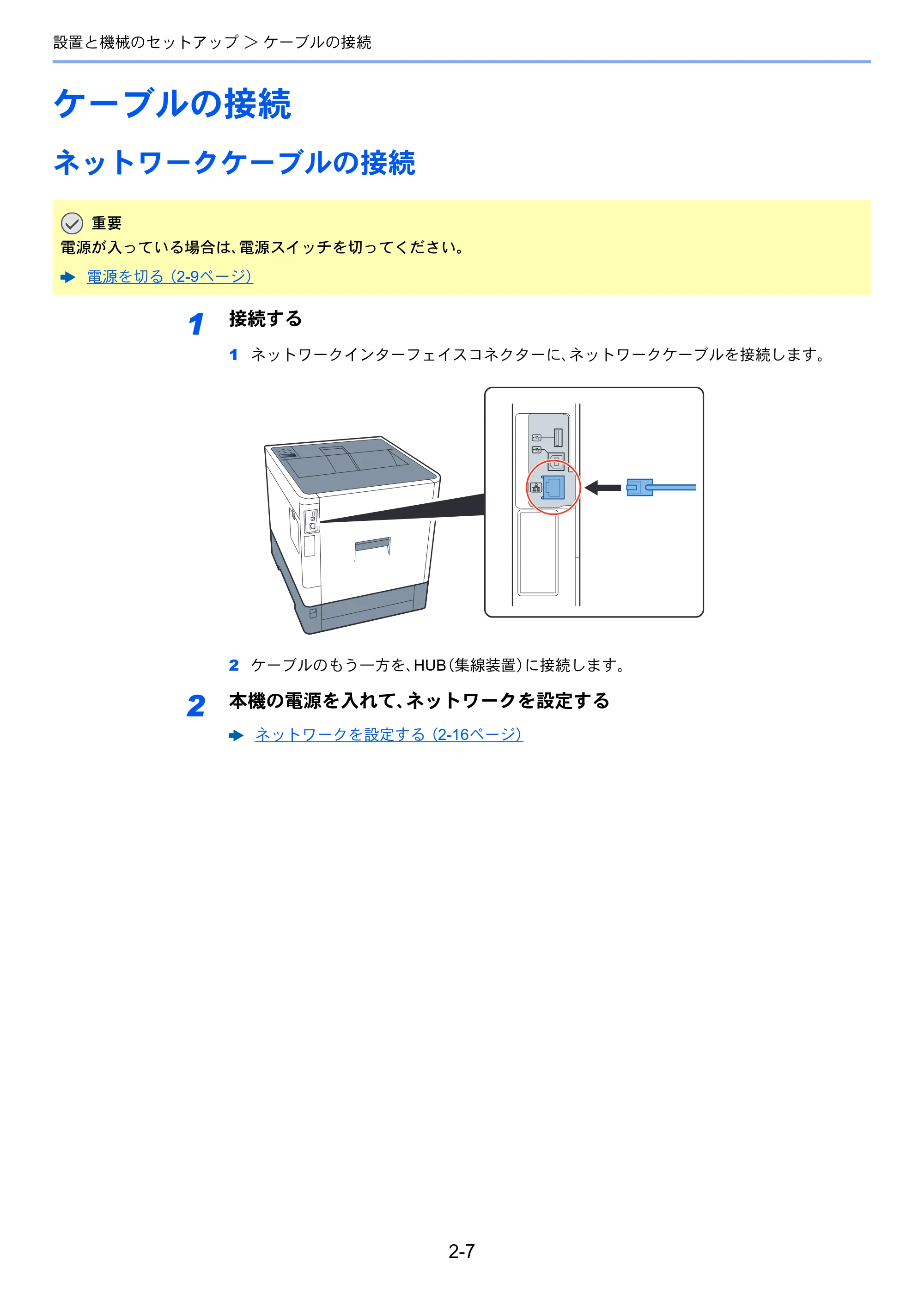 京セラ ECOSYS P6230cdn ECOSYS P6230cdn 使用説明書 — ケーブルの接続 — 原本ページ — 39ページ