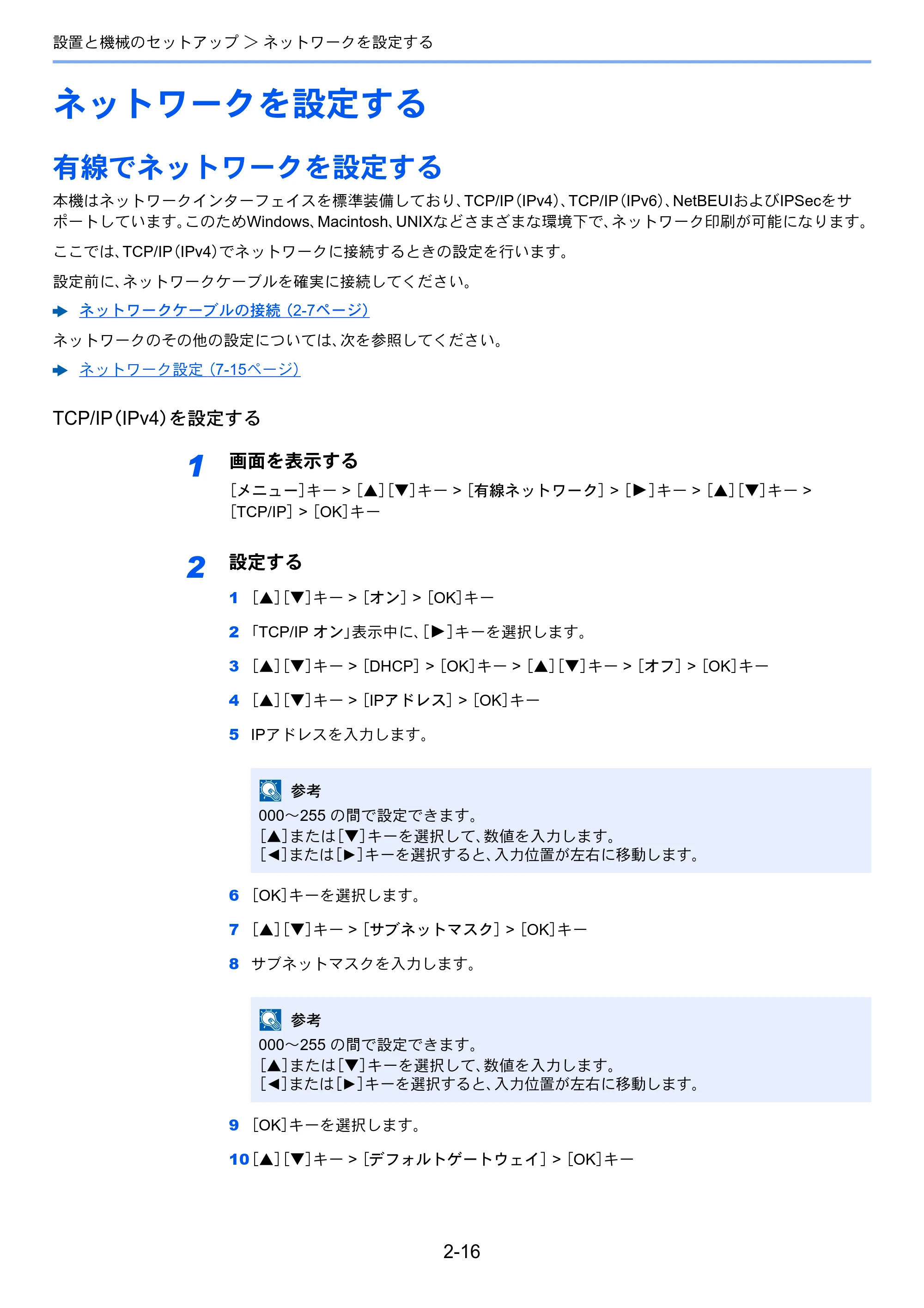 京セラ ECOSYS P6230cdn ECOSYS P6230cdn 使用説明書 — ネットワークを設定する — 原本ページ — 48ページ