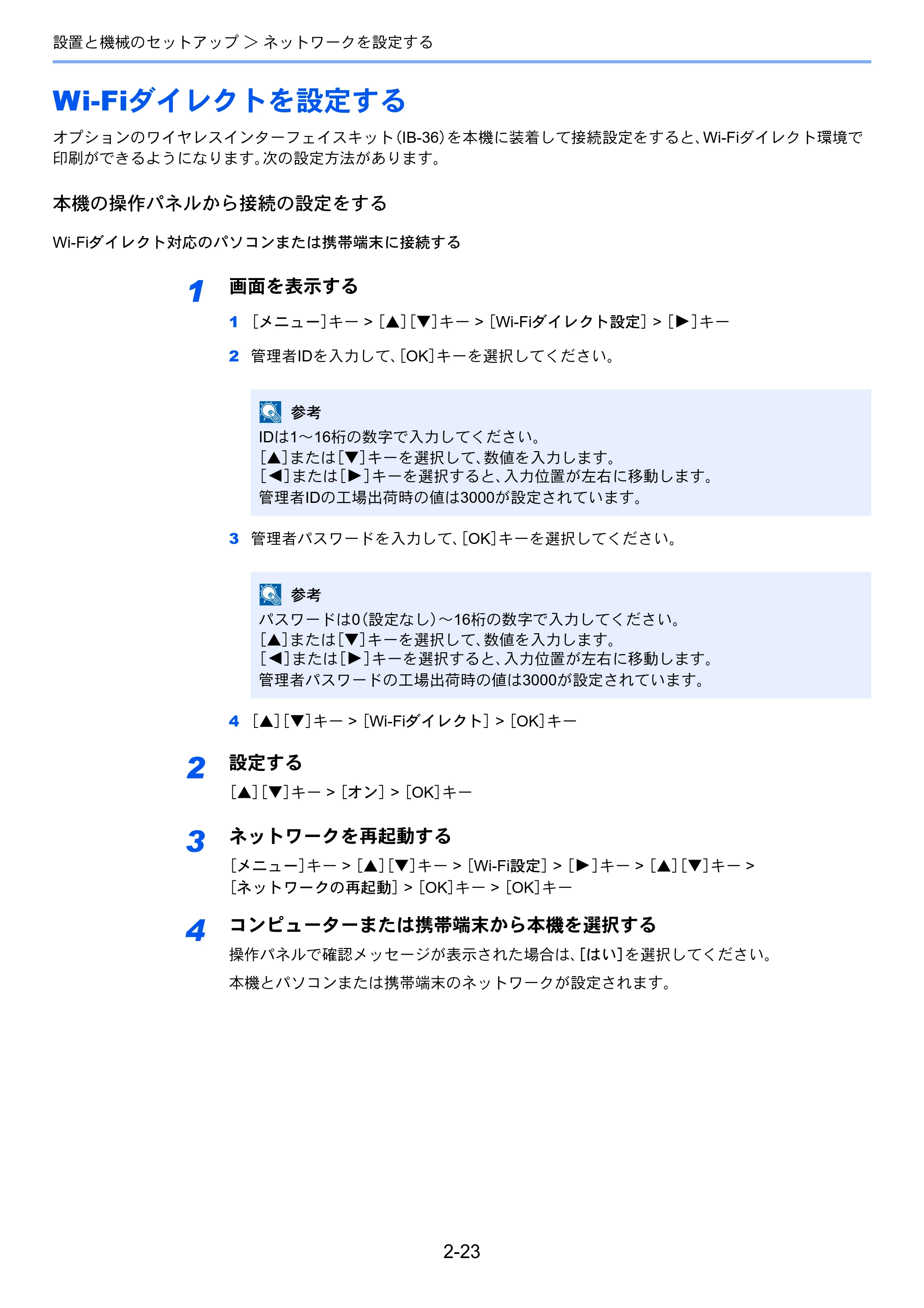 京セラ ECOSYS P6230cdn ECOSYS P6230cdn 使用説明書 — Wi-Fiダイレクトを設定する — 原本ページ — 55ページ