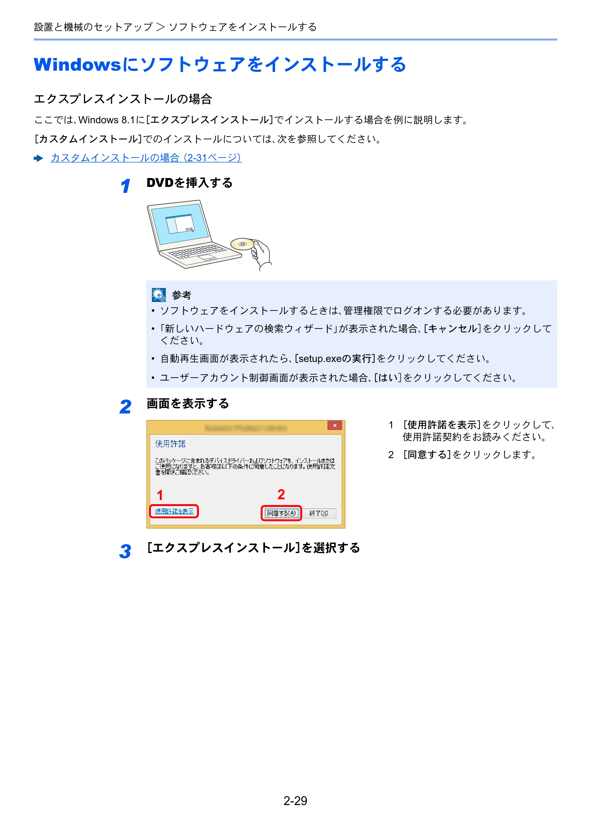 京セラ ECOSYS P6230cdn ECOSYS P6230cdn 使用説明書 — Windowsにソフトウェアをインストールする — 原本ページ — 61ページ