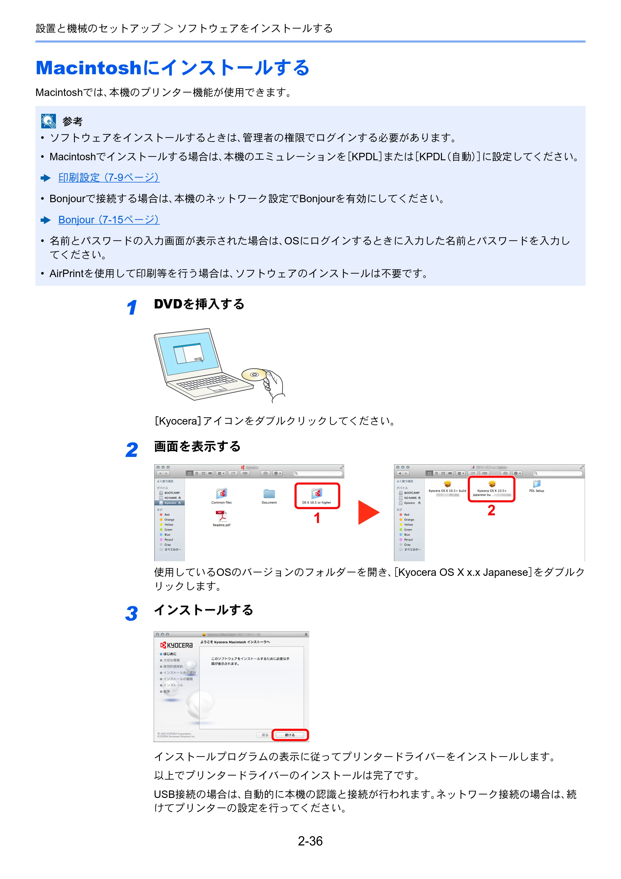 京セラ ECOSYS P6230cdn ECOSYS P6230cdn 使用説明書 — Macintoshにインストールする — 原本ページ — 68ページ