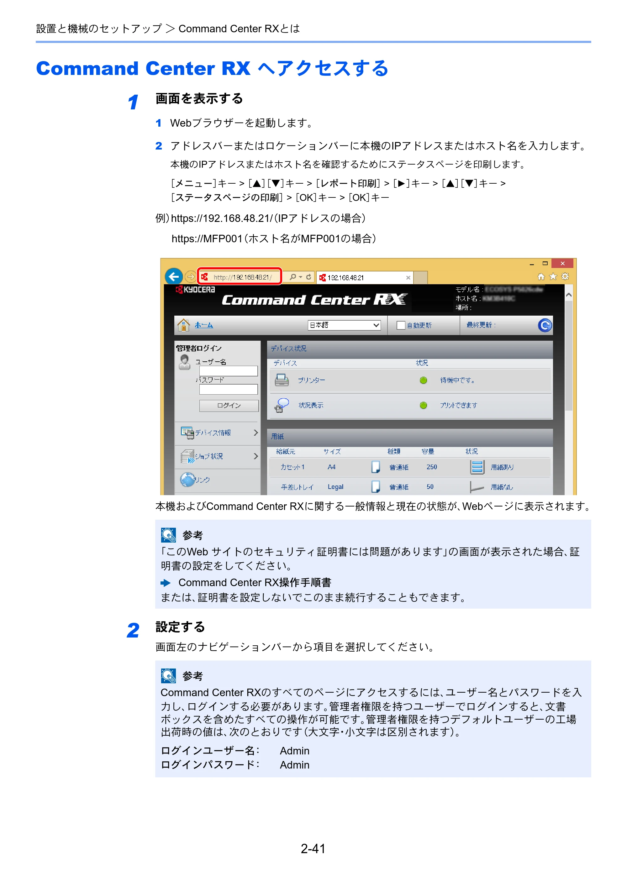 京セラ ECOSYS P6230cdn ECOSYS P6230cdn 使用説明書 — Command Center RX へアクセスする — 原本ページ — 73ページ