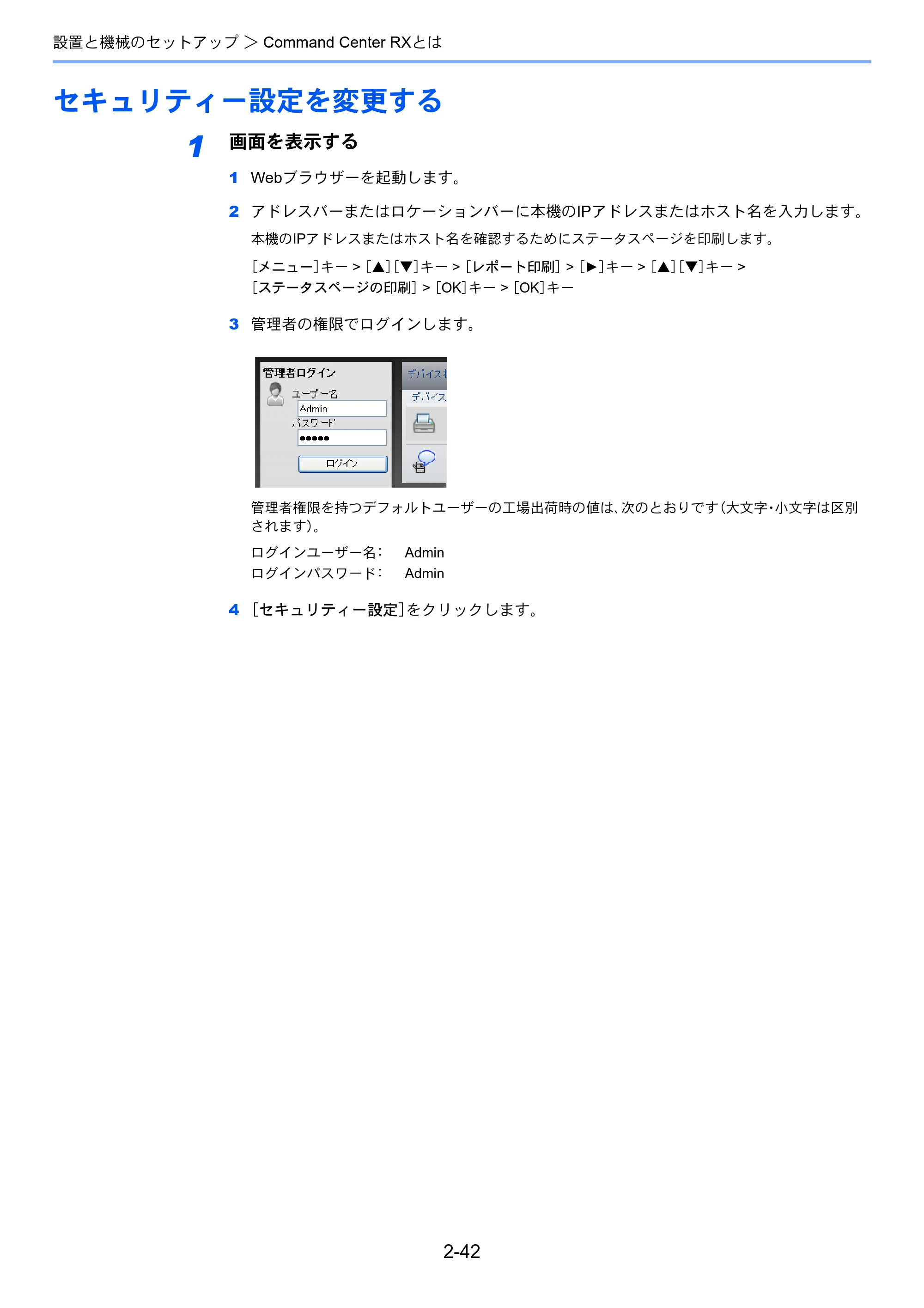 京セラ ECOSYS P6230cdn ECOSYS P6230cdn 使用説明書 — セキュリティー設定を変更する — 原本ページ — 74ページ
