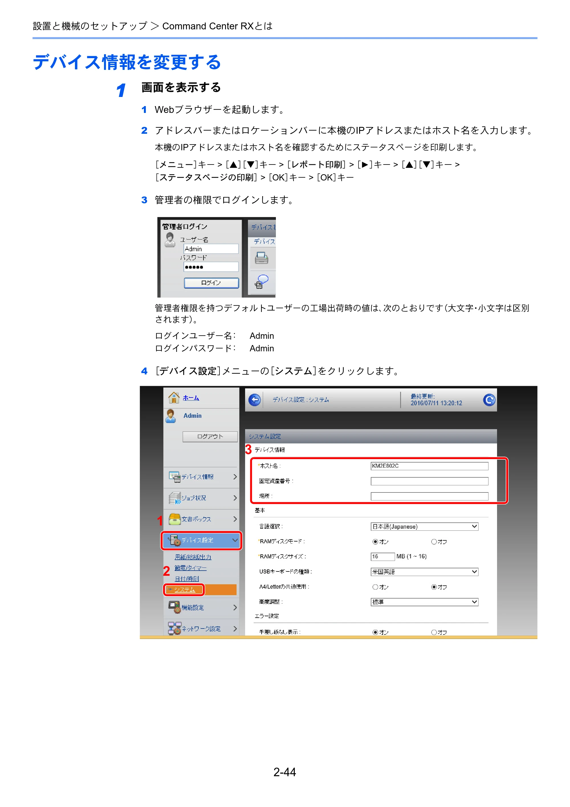 京セラ ECOSYS P6230cdn ECOSYS P6230cdn 使用説明書 — デバイス情報を変更する — 原本ページ — 76ページ