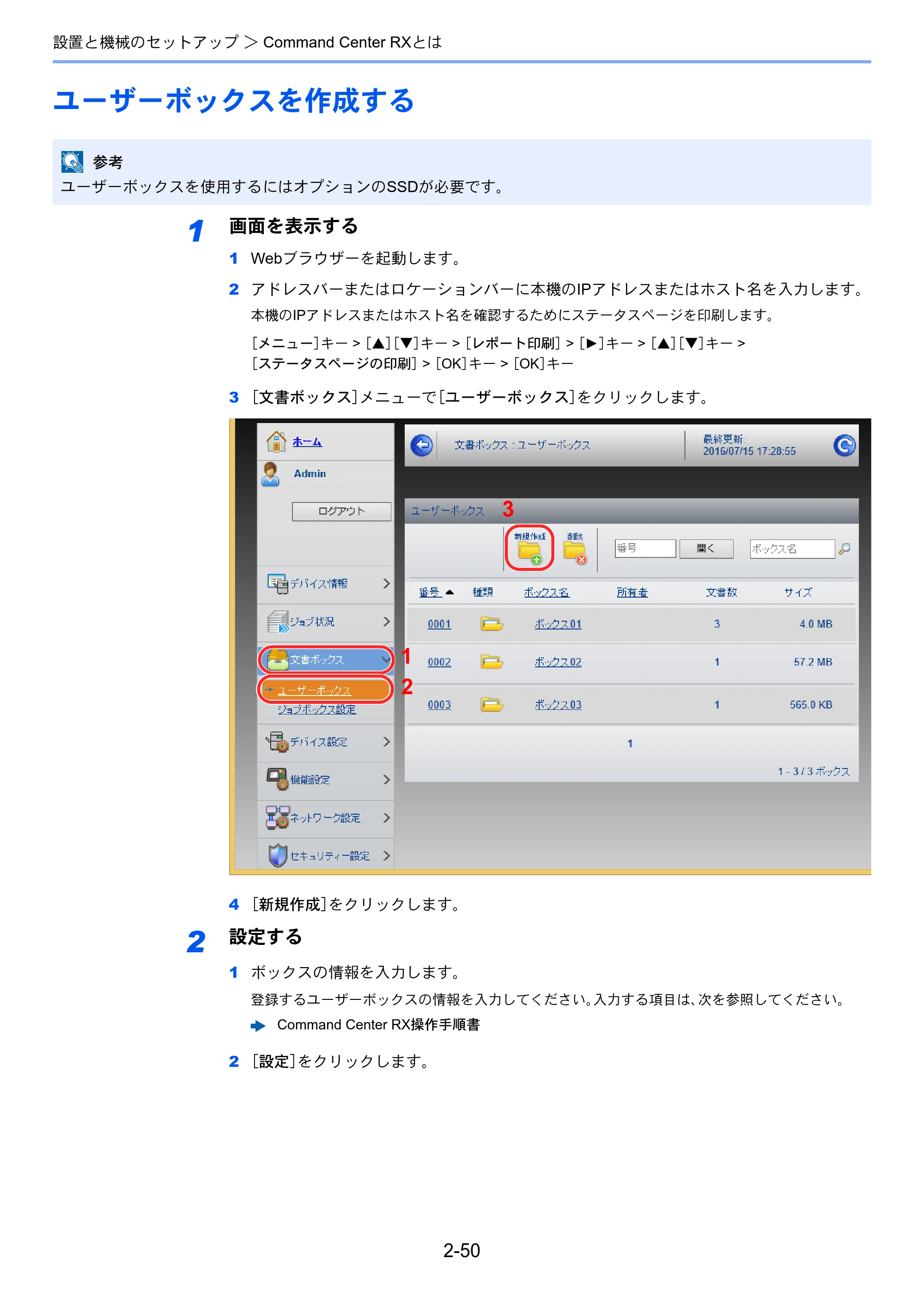 京セラ ECOSYS P6230cdn ECOSYS P6230cdn 使用説明書 — ユーザーボックスを作成する — 原本ページ — 82ページ