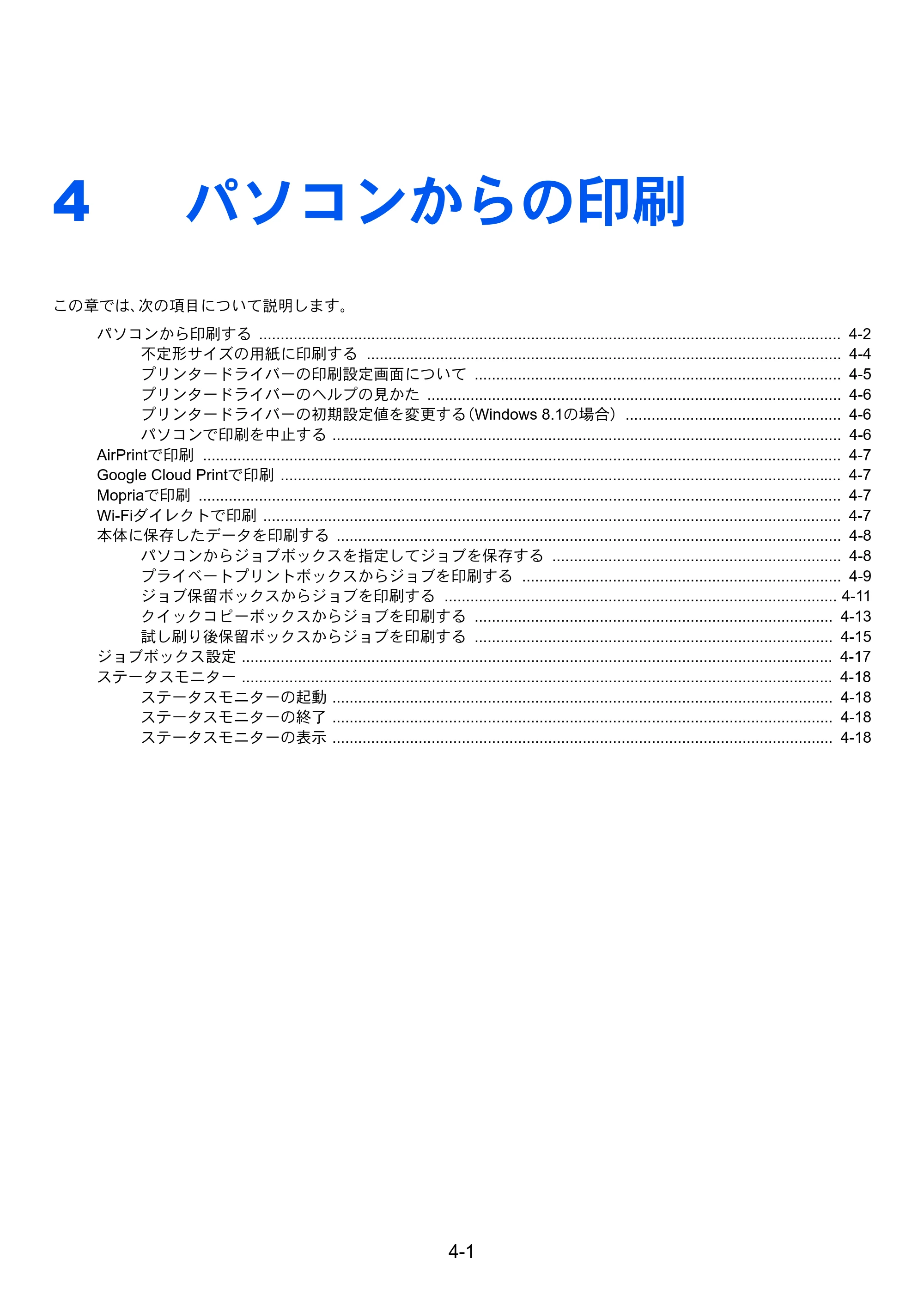 京セラ ECOSYS P6230cdn ECOSYS P6230cdn 使用説明書 — 4 パソコンからの印刷 — 原本ページ — 98ページ