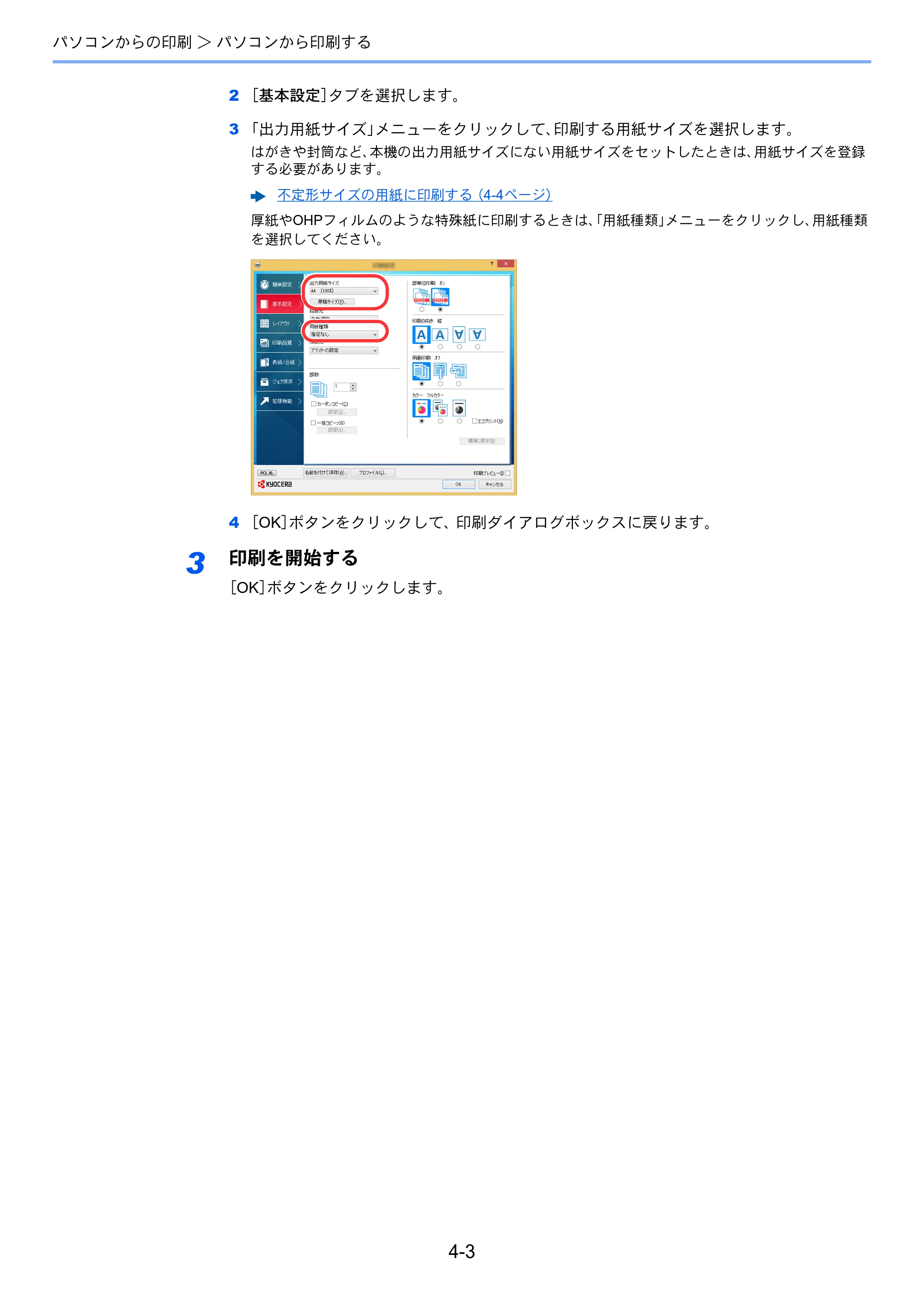 京セラ ECOSYS P6230cdn ECOSYS P6230cdn 使用説明書 — 原本ページ — 100ページ