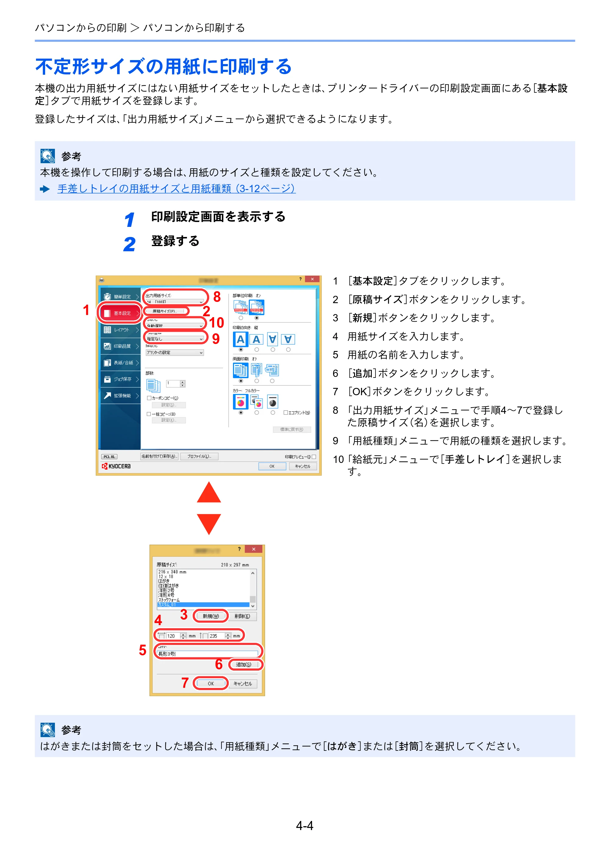 京セラ ECOSYS P6230cdn ECOSYS P6230cdn 使用説明書 — 不定形サイズの用紙に印刷する — 原本ページ — 101ページ