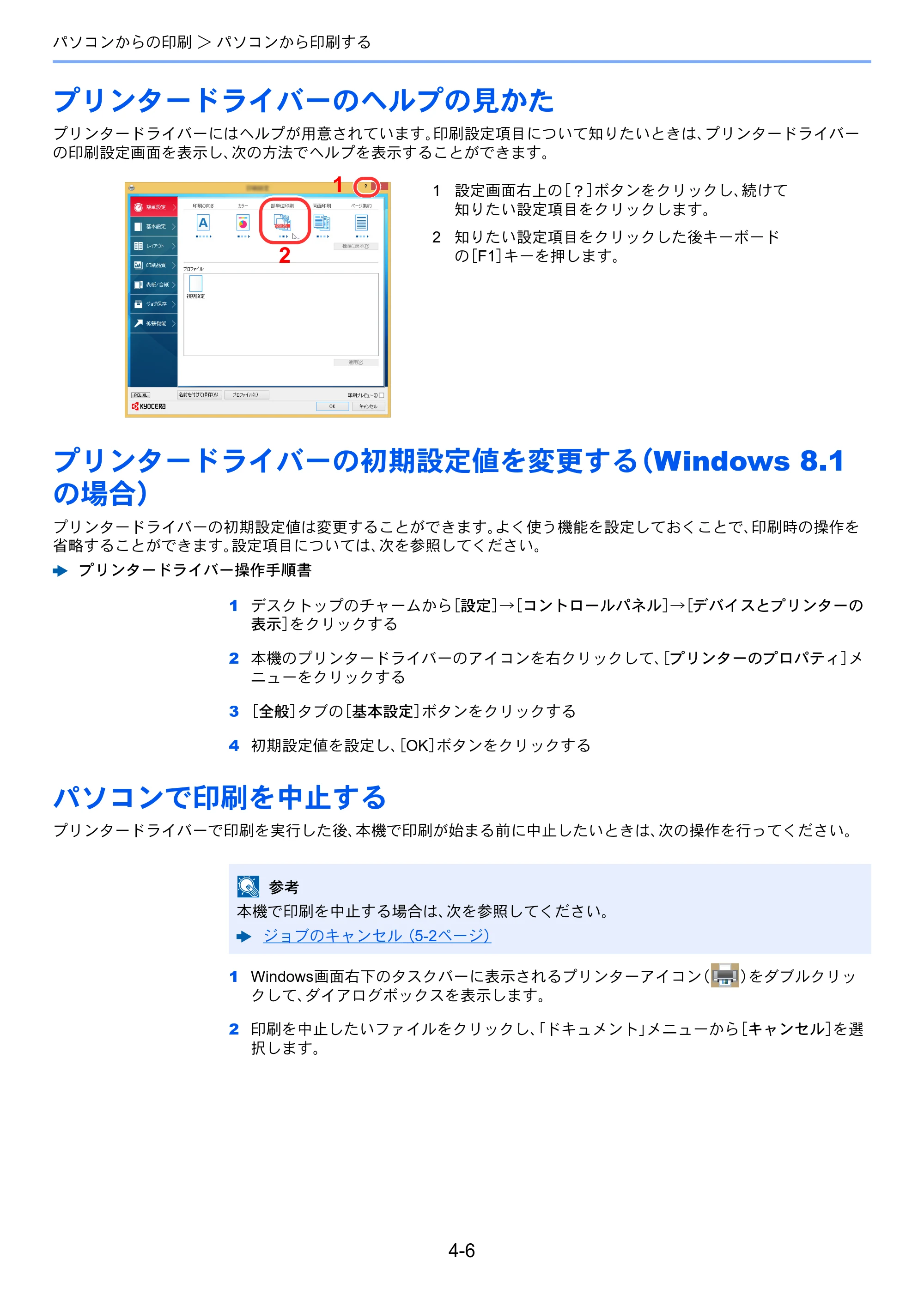 京セラ ECOSYS P6230cdn ECOSYS P6230cdn 使用説明書 — プリンタードライバーのヘルプの見かた — 原本ページ — 103ページ