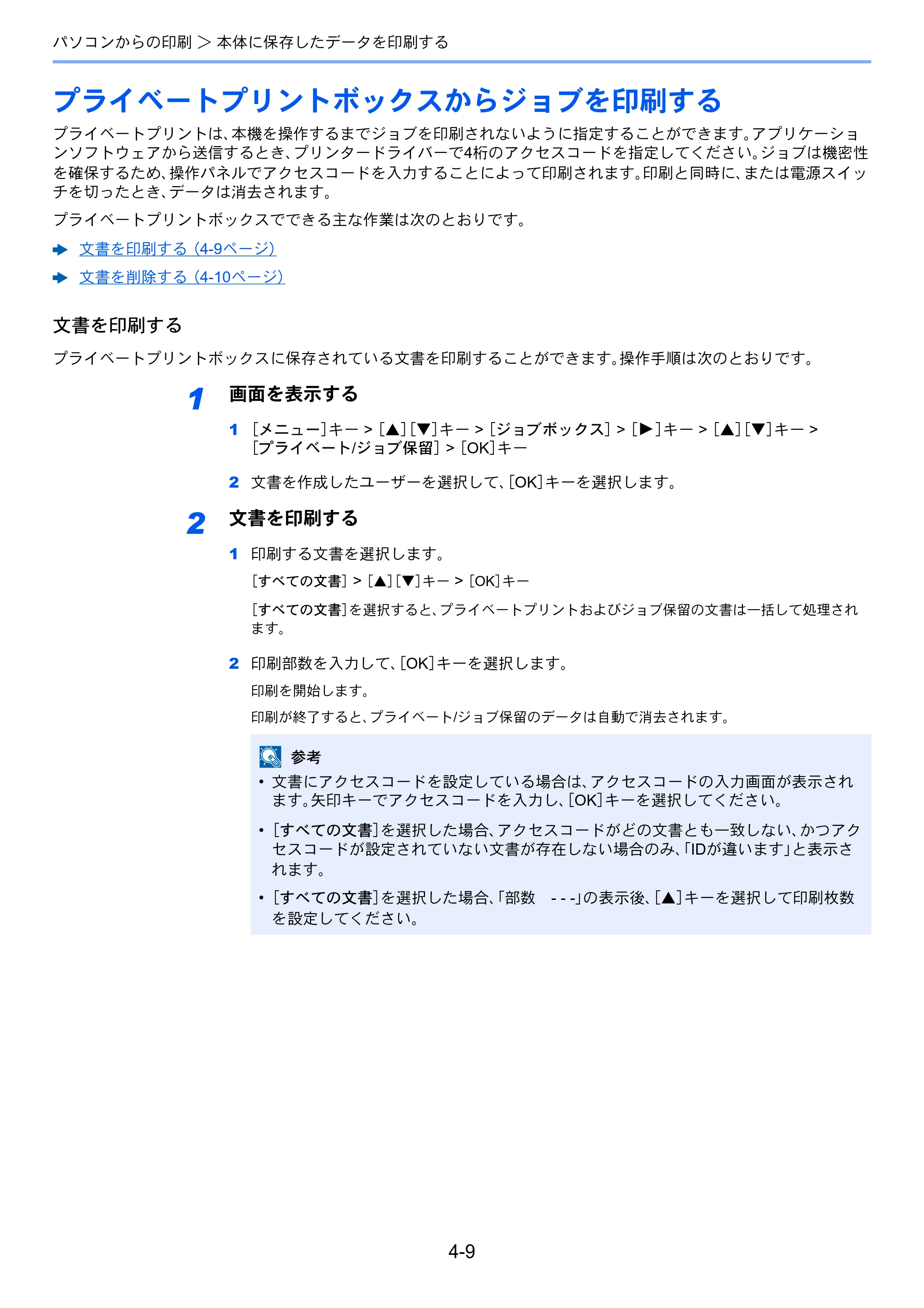 京セラ ECOSYS P6230cdn ECOSYS P6230cdn 使用説明書 — プライベートプリントボックスからジョブを印刷する — 原本ページ — 106ページ