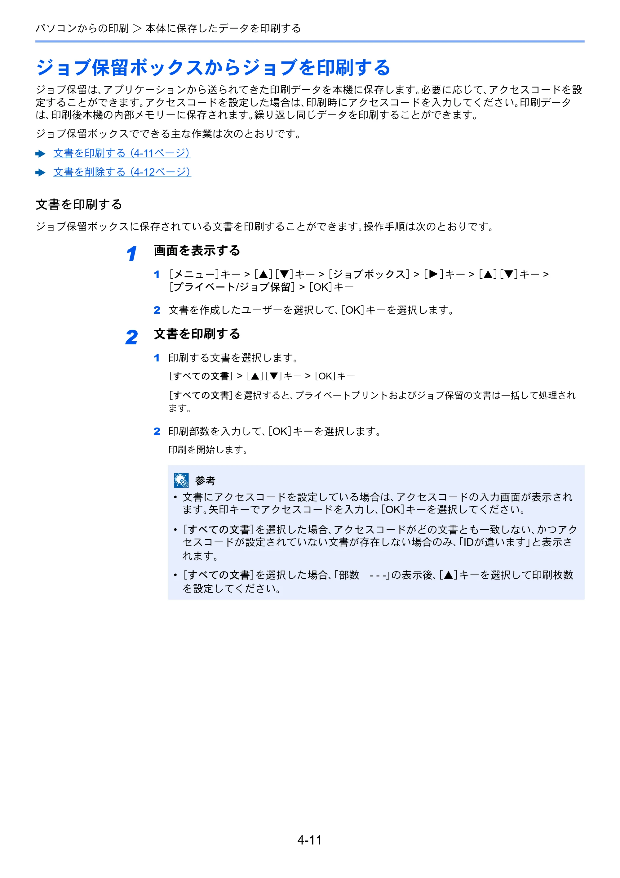 京セラ ECOSYS P6230cdn ECOSYS P6230cdn 使用説明書 — ジョブ保留ボックスからジョブを印刷する — 原本ページ — 108ページ