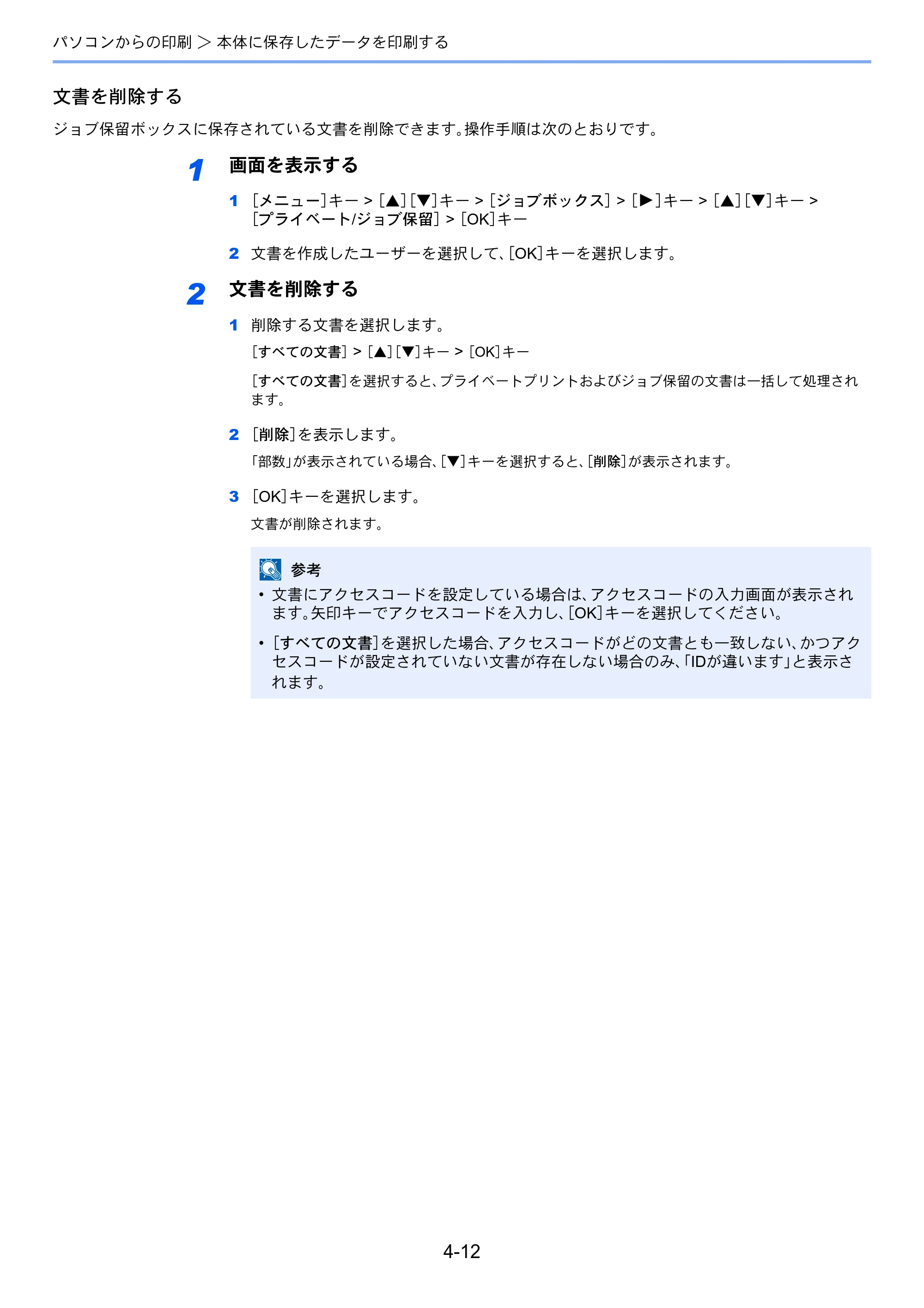 京セラ ECOSYS P6230cdn ECOSYS P6230cdn 使用説明書 — 原本ページ — 109ページ