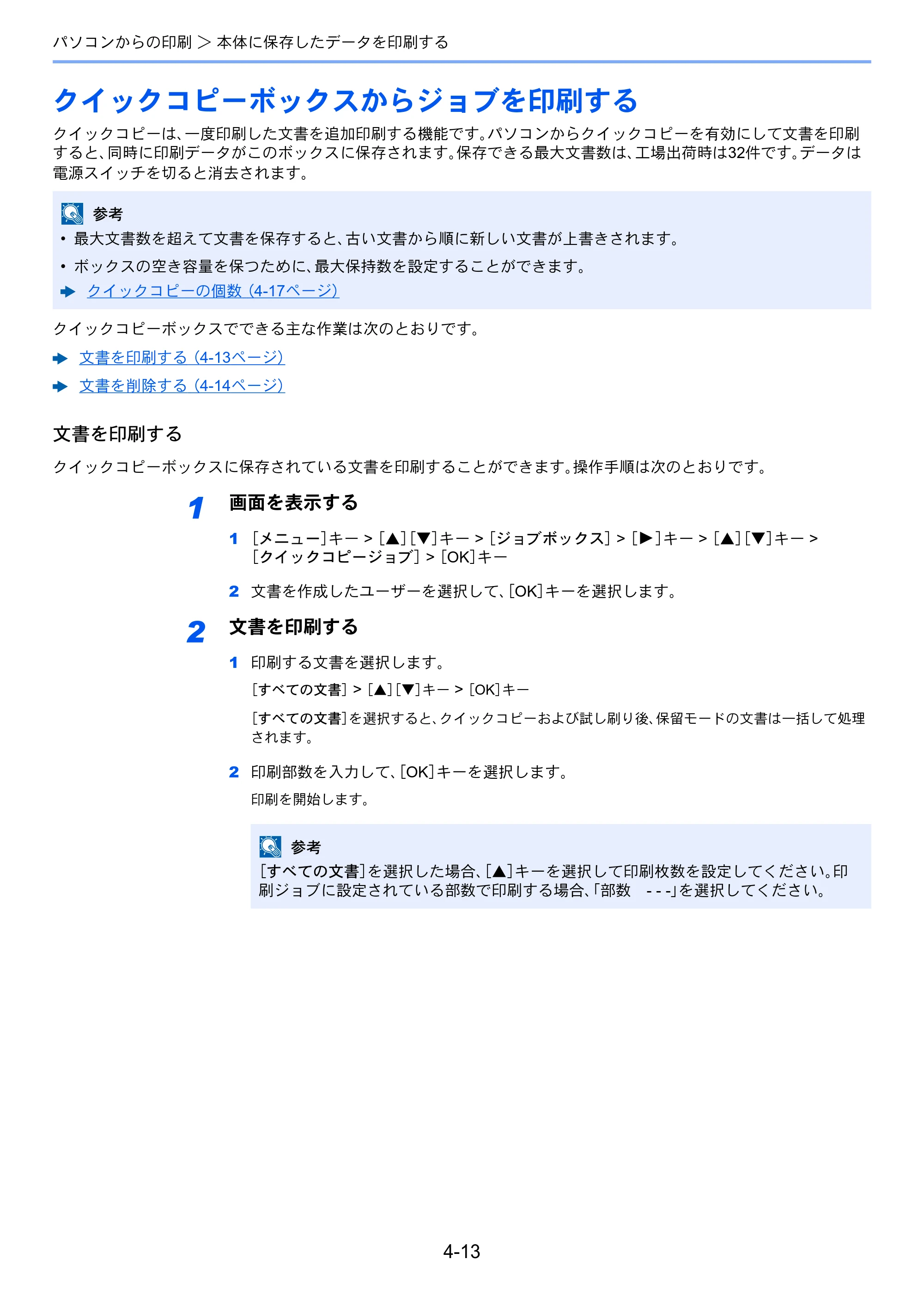 京セラ ECOSYS P6230cdn ECOSYS P6230cdn 使用説明書 — クイックコピーボックスからジョブを印刷する — 原本ページ — 110ページ