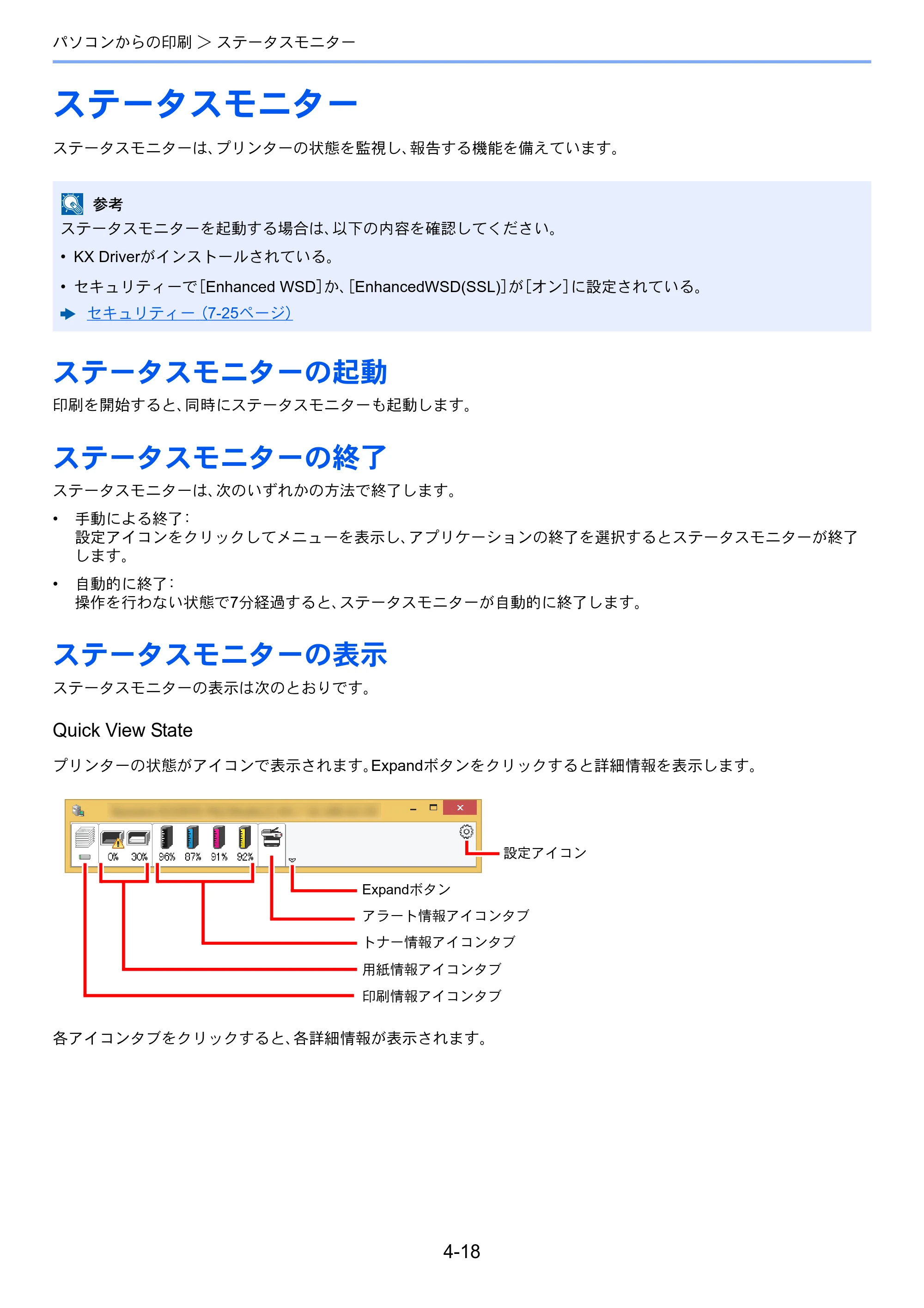 京セラ ECOSYS P6230cdn ECOSYS P6230cdn 使用説明書 — ステータスモニター — 原本ページ — 115ページ
