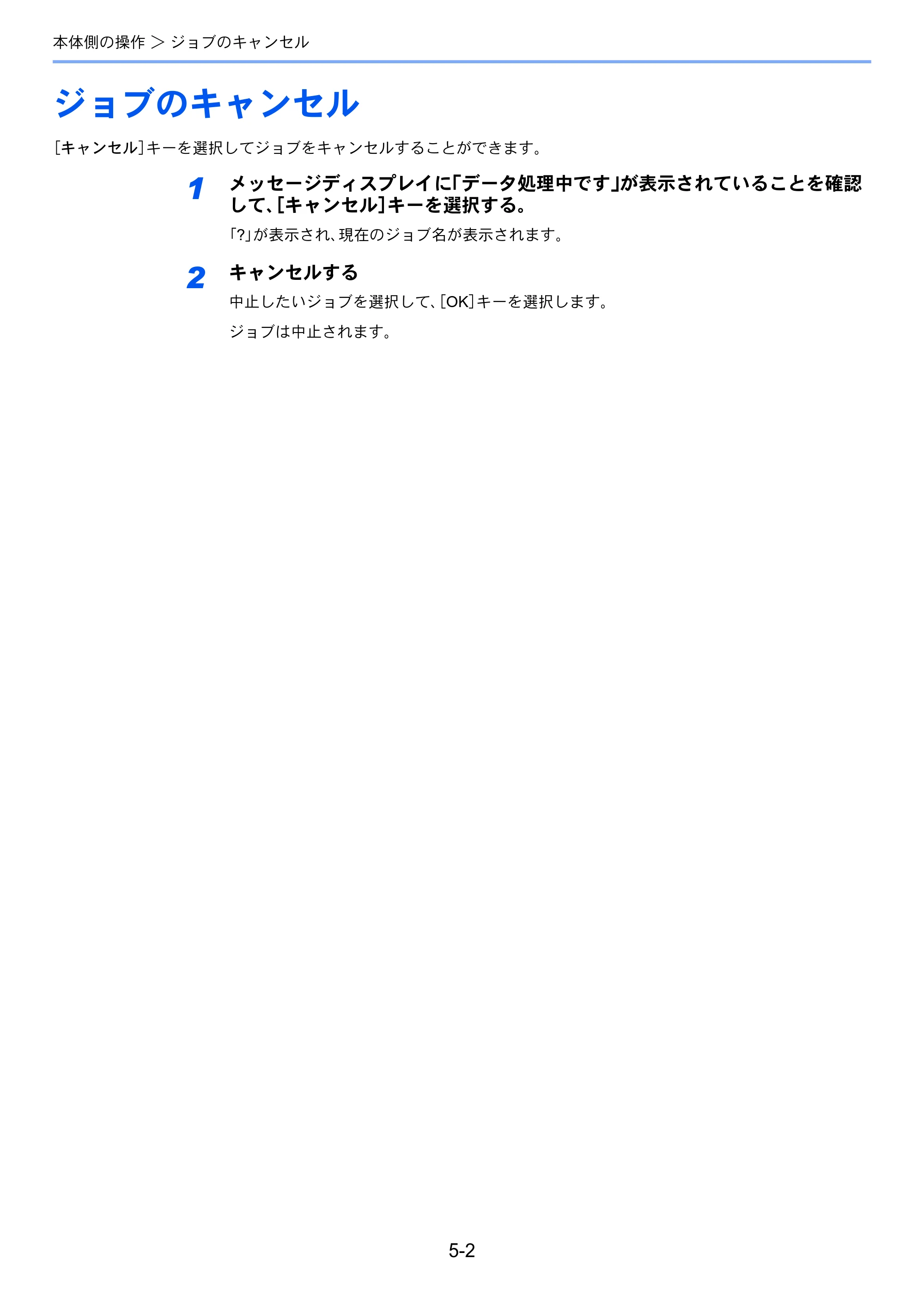 京セラ ECOSYS P6230cdn ECOSYS P6230cdn 使用説明書 — ジョブのキャンセル — 原本ページ — 120ページ