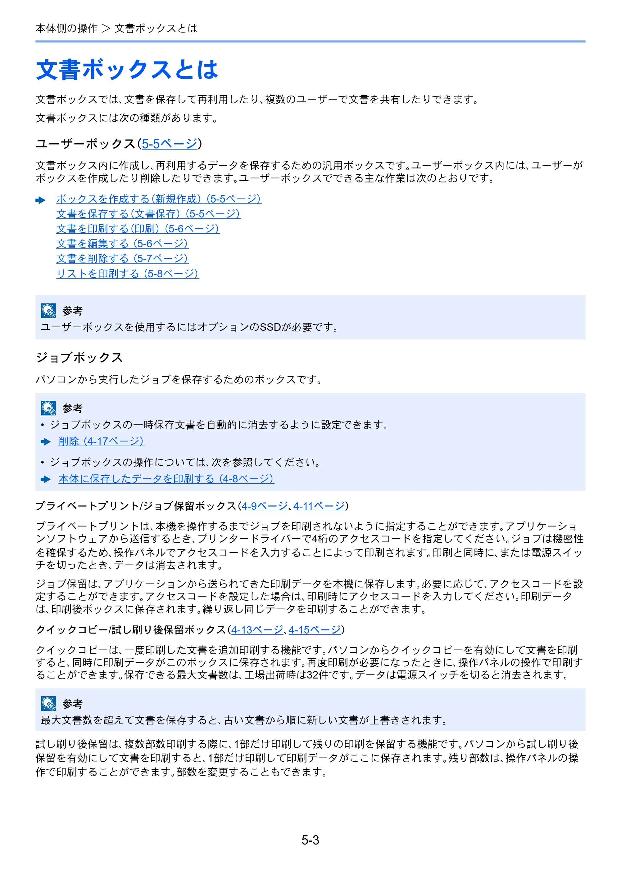 京セラ ECOSYS P6230cdn ECOSYS P6230cdn 使用説明書 — 文書ボックスとは — 原本ページ — 121ページ