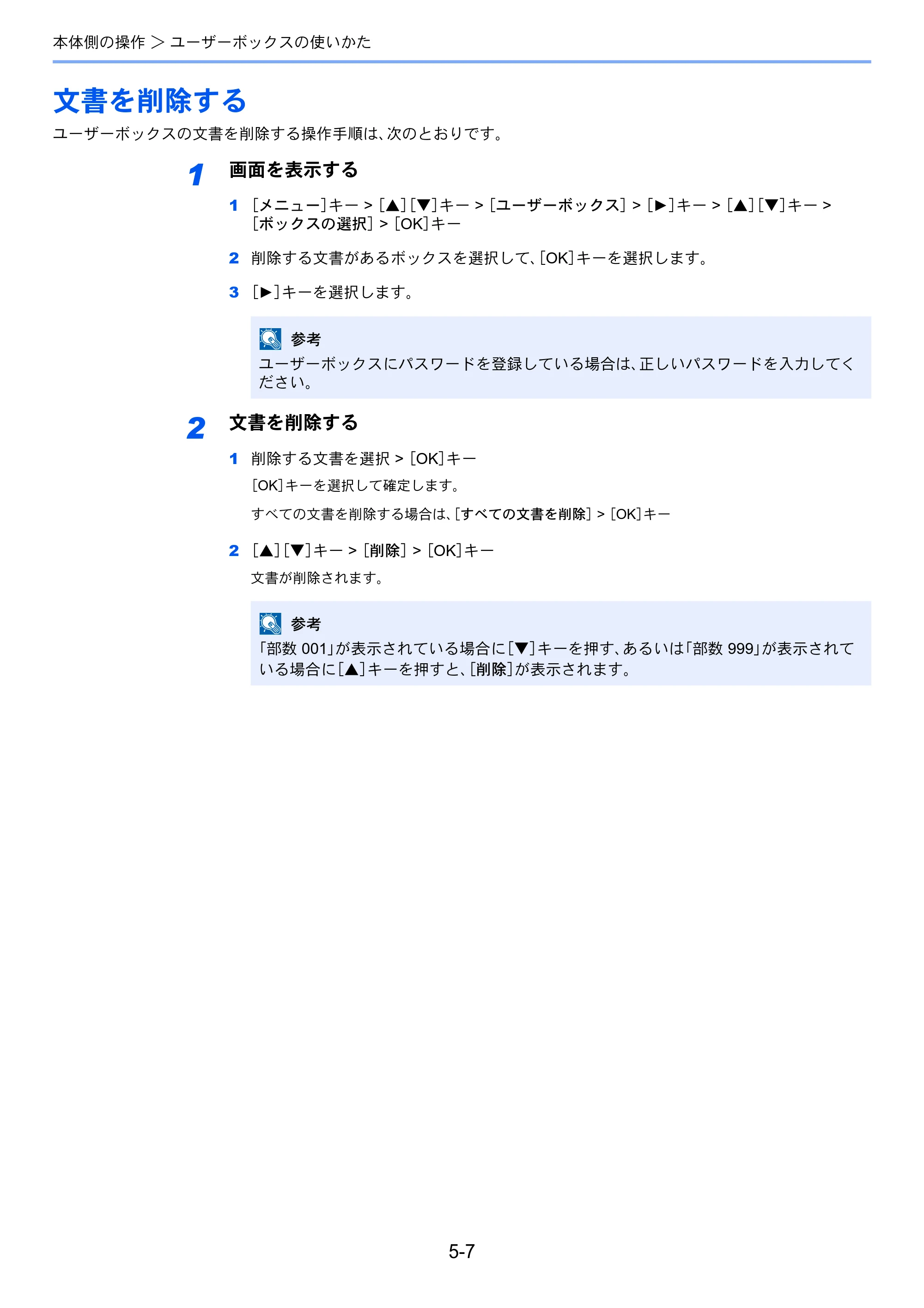 京セラ ECOSYS P6230cdn ECOSYS P6230cdn 使用説明書 — 文書を削除する — 原本ページ — 125ページ