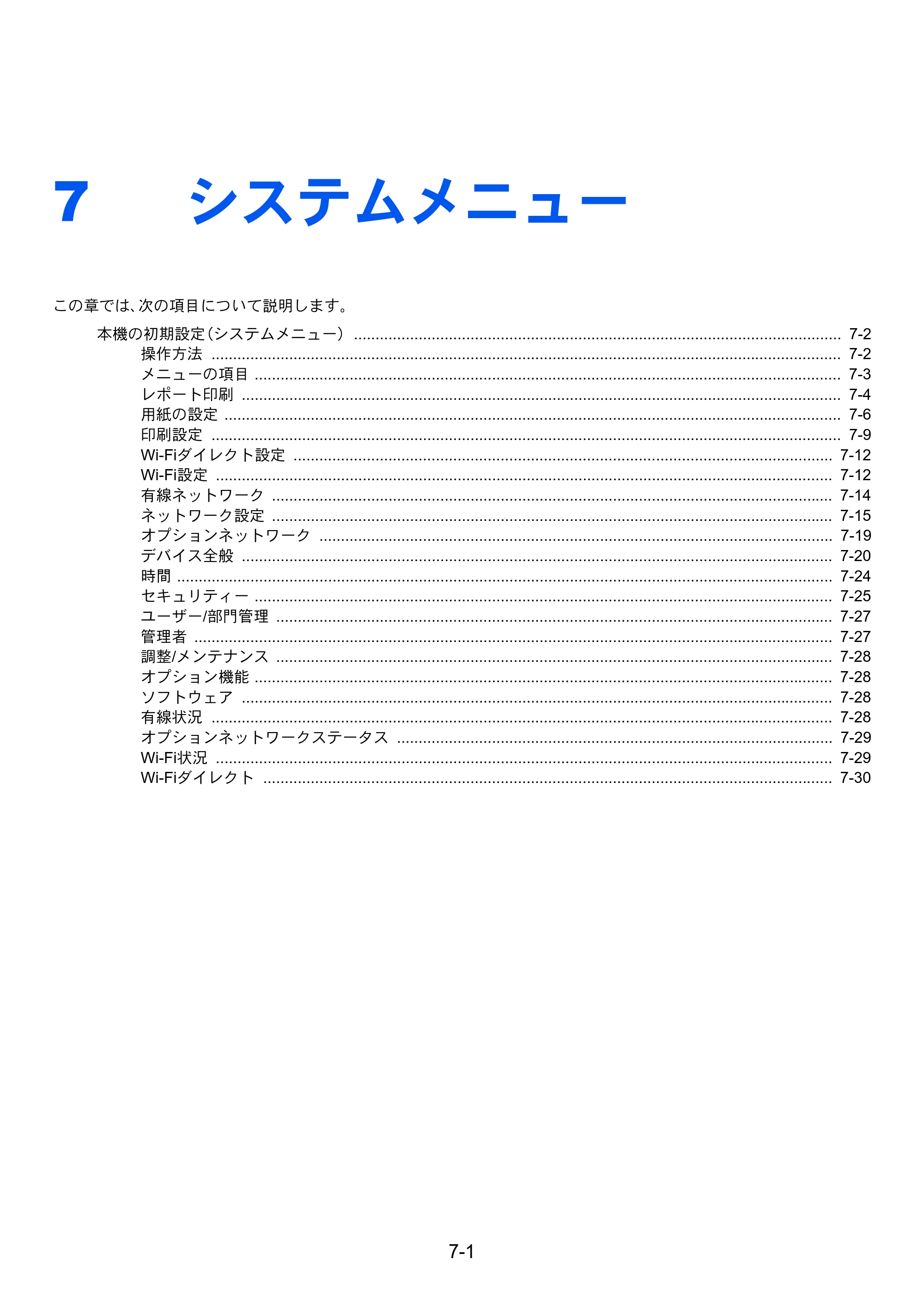 京セラ ECOSYS P6230cdn ECOSYS P6230cdn 使用説明書 — 7 システムメニュー — 原本ページ — 133ページ