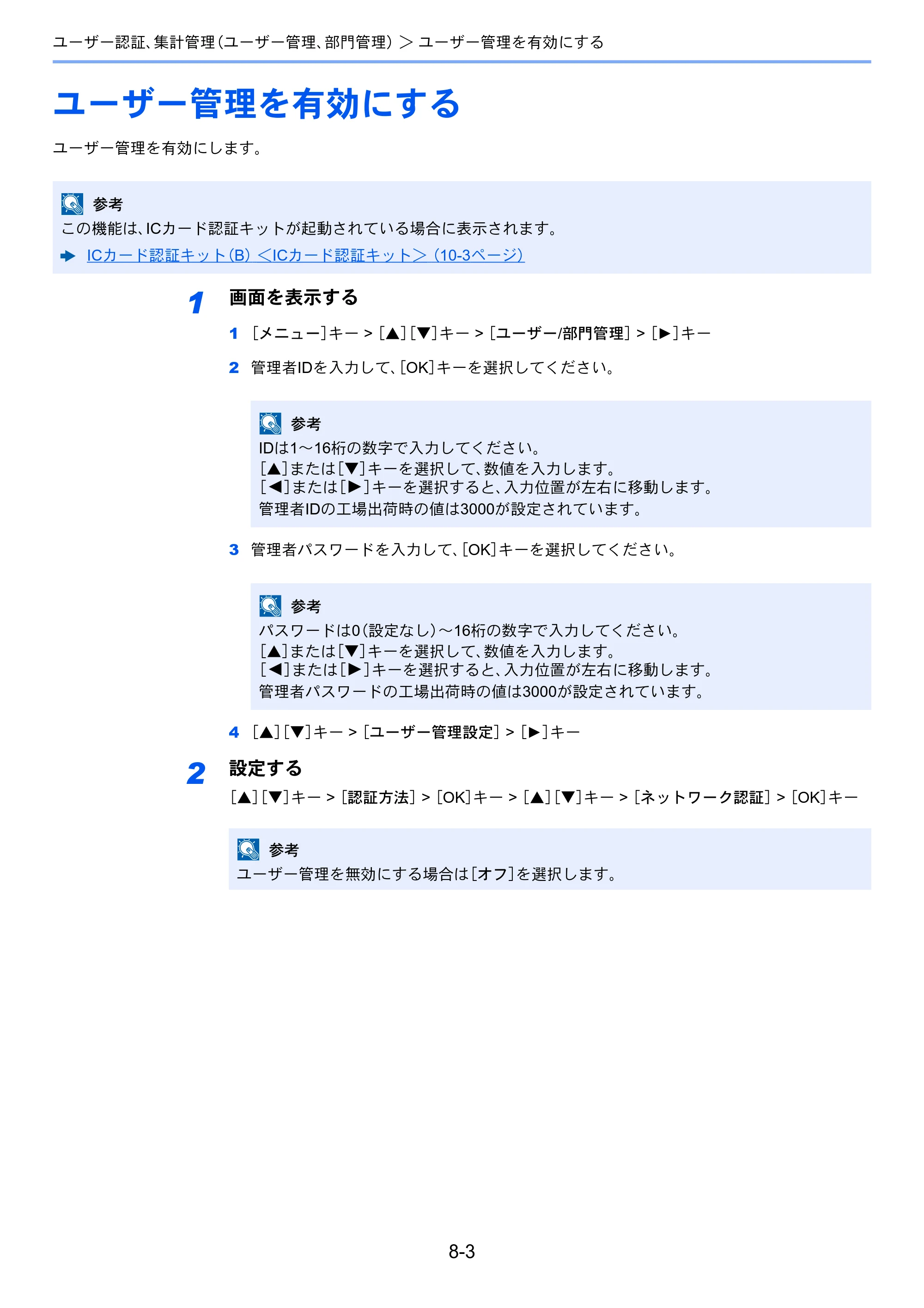京セラ ECOSYS P6230cdn ECOSYS P6230cdn 使用説明書 — ユーザー管理を有効にする — 原本ページ — 165ページ
