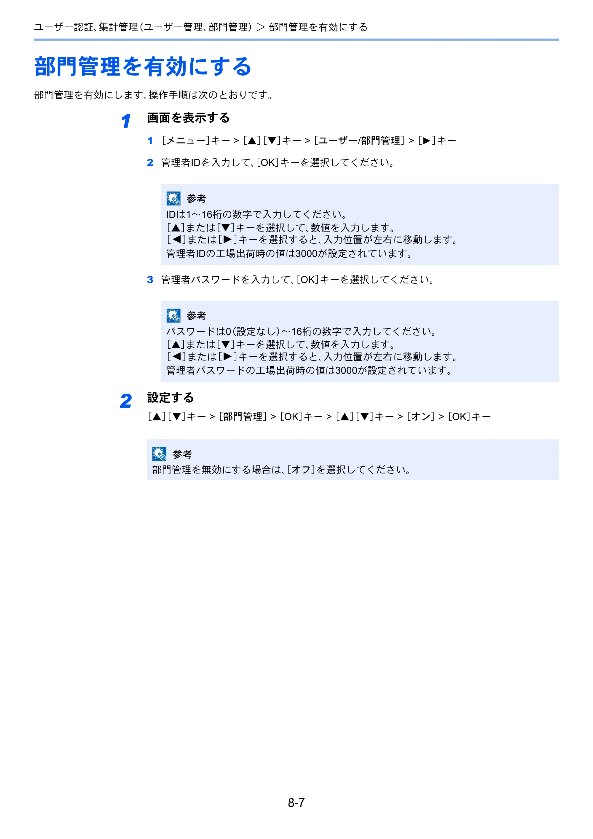 京セラ ECOSYS P6230cdn ECOSYS P6230cdn 使用説明書 — 部門管理を有効にする — 原本ページ — 169ページ