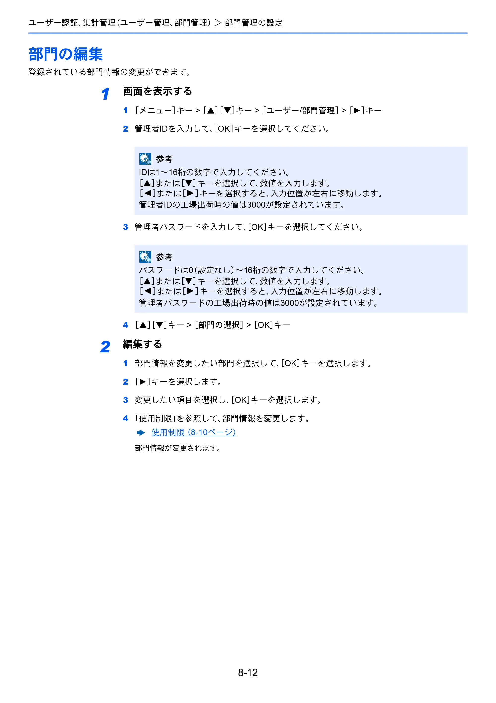 京セラ ECOSYS P6230cdn ECOSYS P6230cdn 使用説明書 — 部門の編集 — 原本ページ — 174ページ