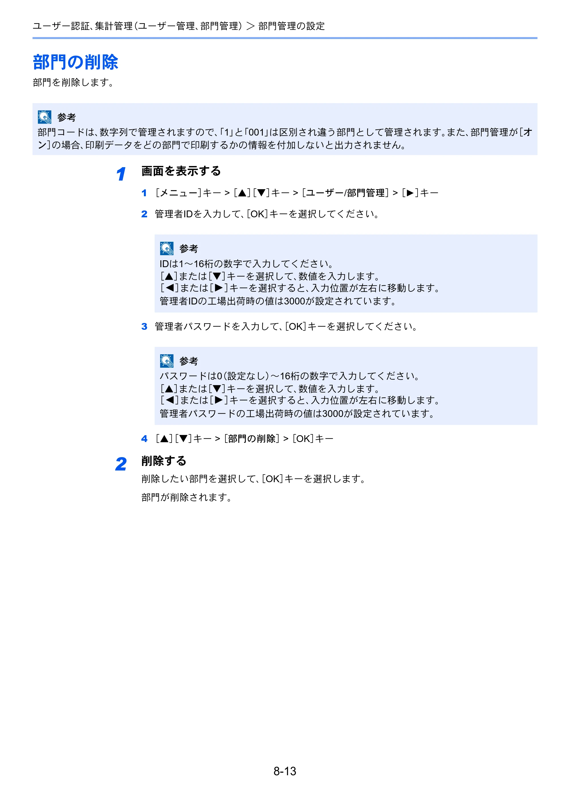 京セラ ECOSYS P6230cdn ECOSYS P6230cdn 使用説明書 — 部門の削除 — 原本ページ — 175ページ