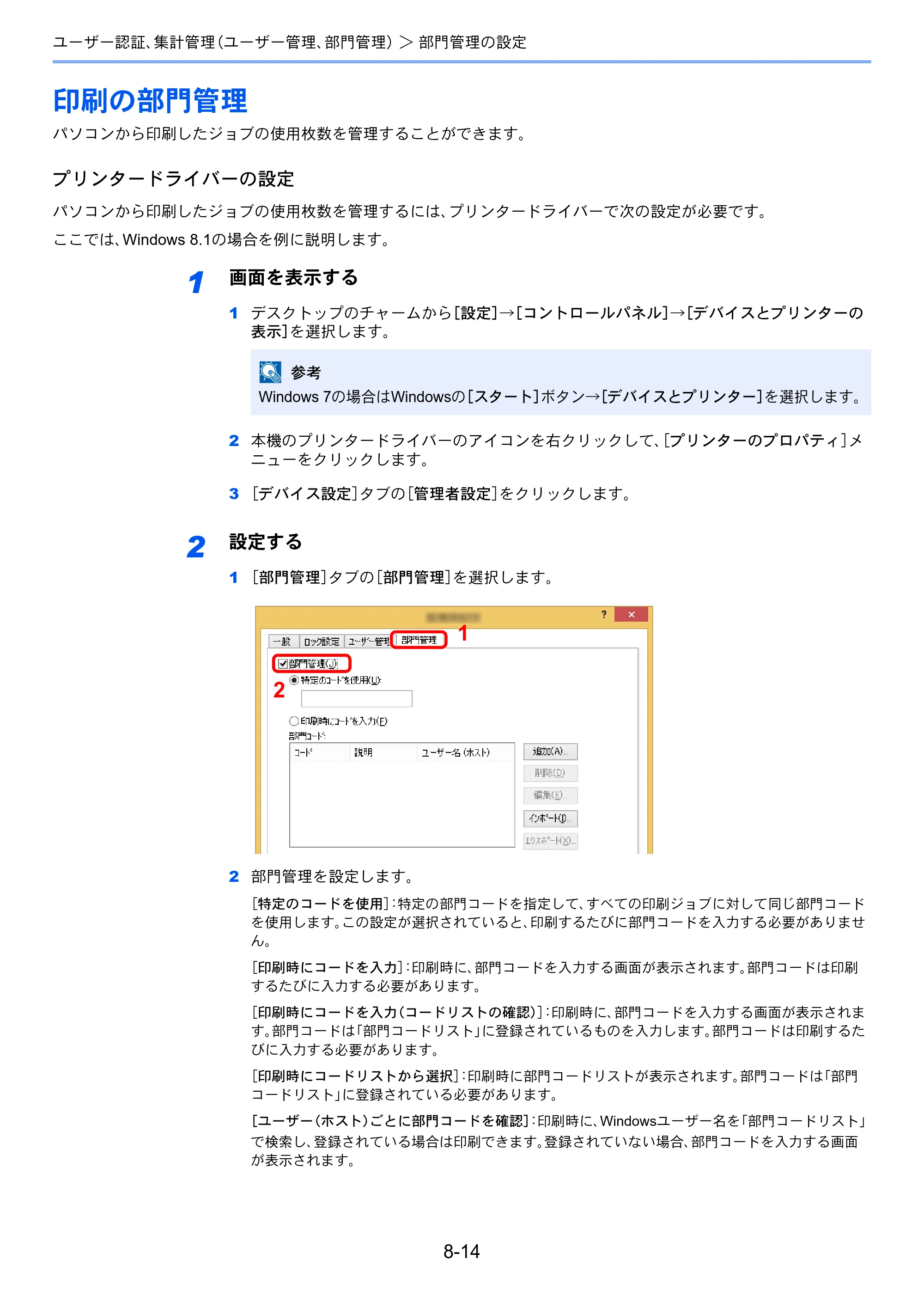 京セラ ECOSYS P6230cdn ECOSYS P6230cdn 使用説明書 — 印刷の部門管理 — 原本ページ — 176ページ