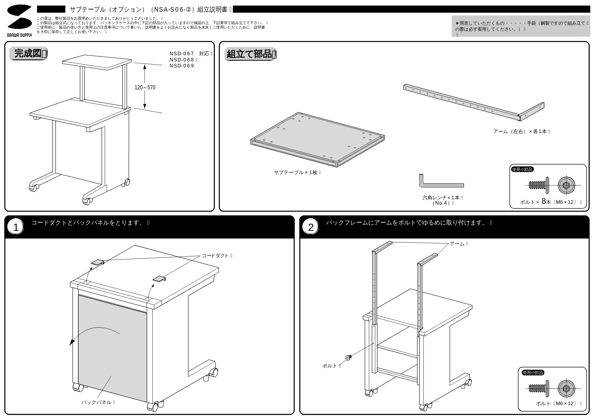 サンワサプライ NSA-S06 取扱説明書 — 原本ページ — 1ページ